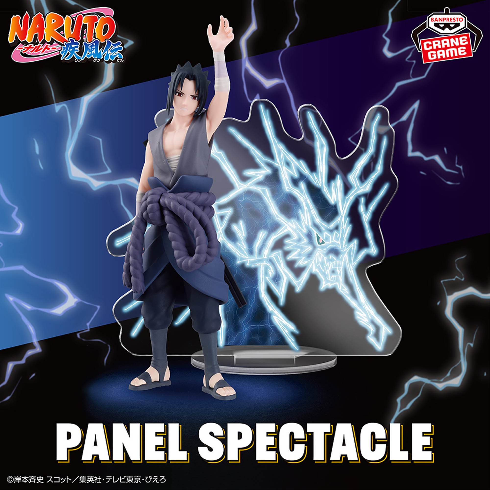 Naruto Shippuuden - Uchiha Sasuke - Panel Spectacle ~Tenkara Furu Kaminari~ (Bandai Spirits)