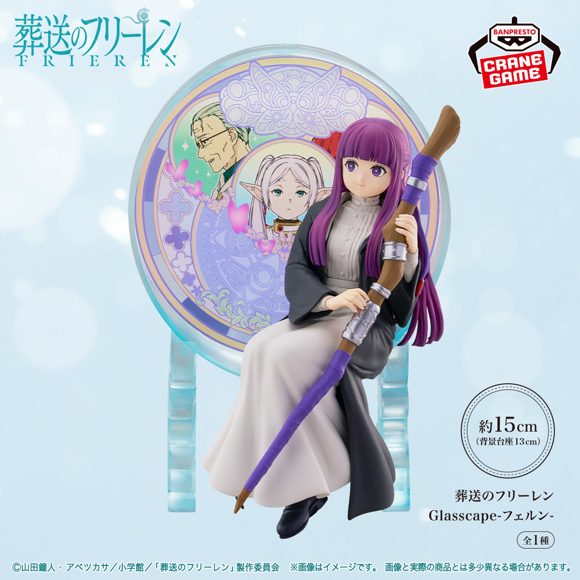Sousou no Frieren - Fern - Glasscape (Bandai Spirits)