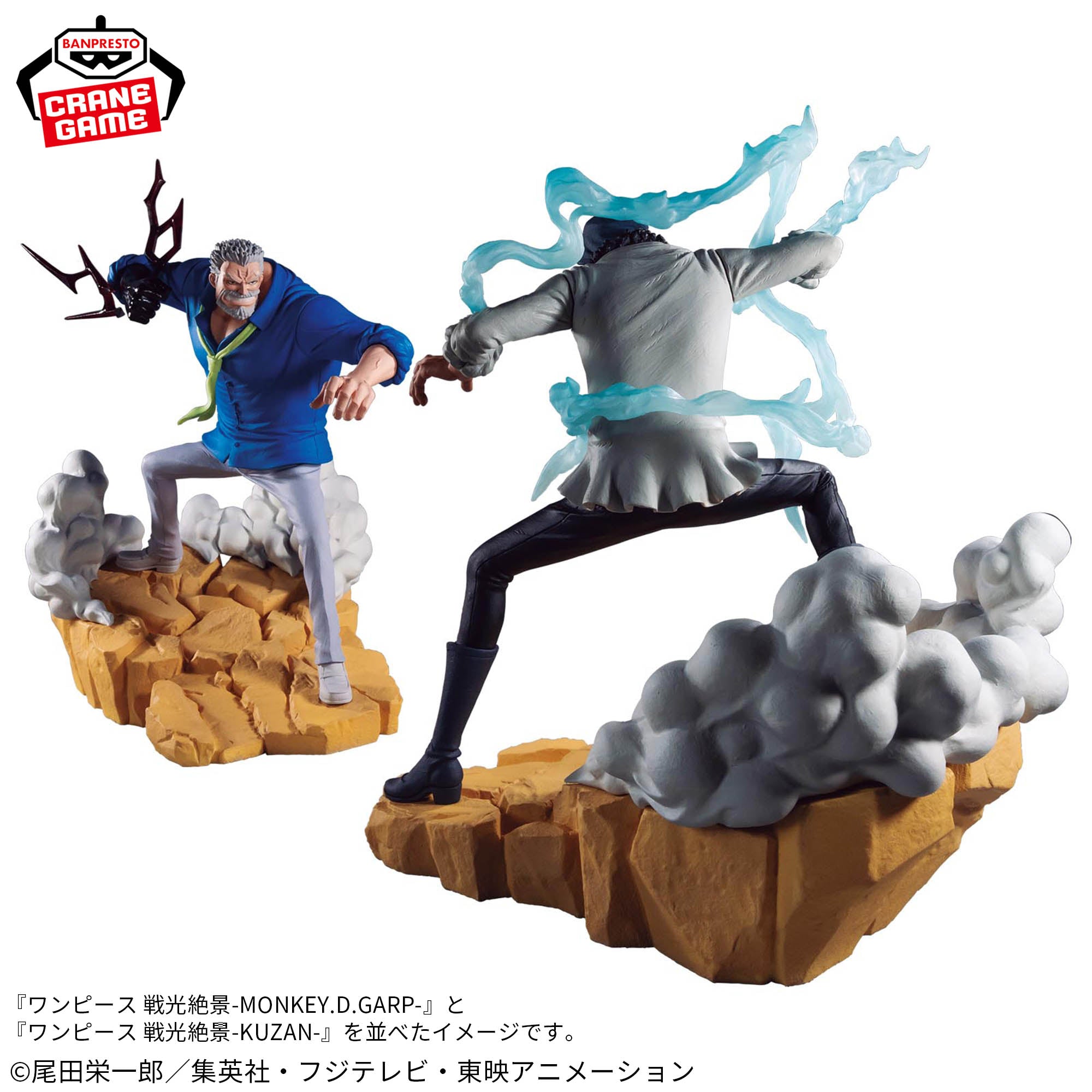 One Piece - Monkey D. Garp & Aokiji - Senkou Zekkei (Bandai Spirits)