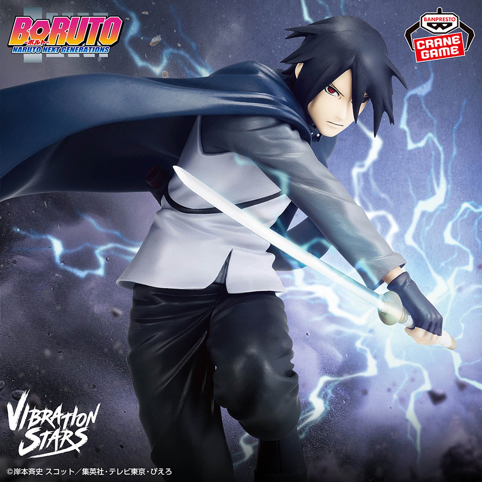 Boruto: Naruto Next Generations - Uzumaki Naruto & Uchiha Sasuke - Vibration Stars - II (Bandai Spirits)