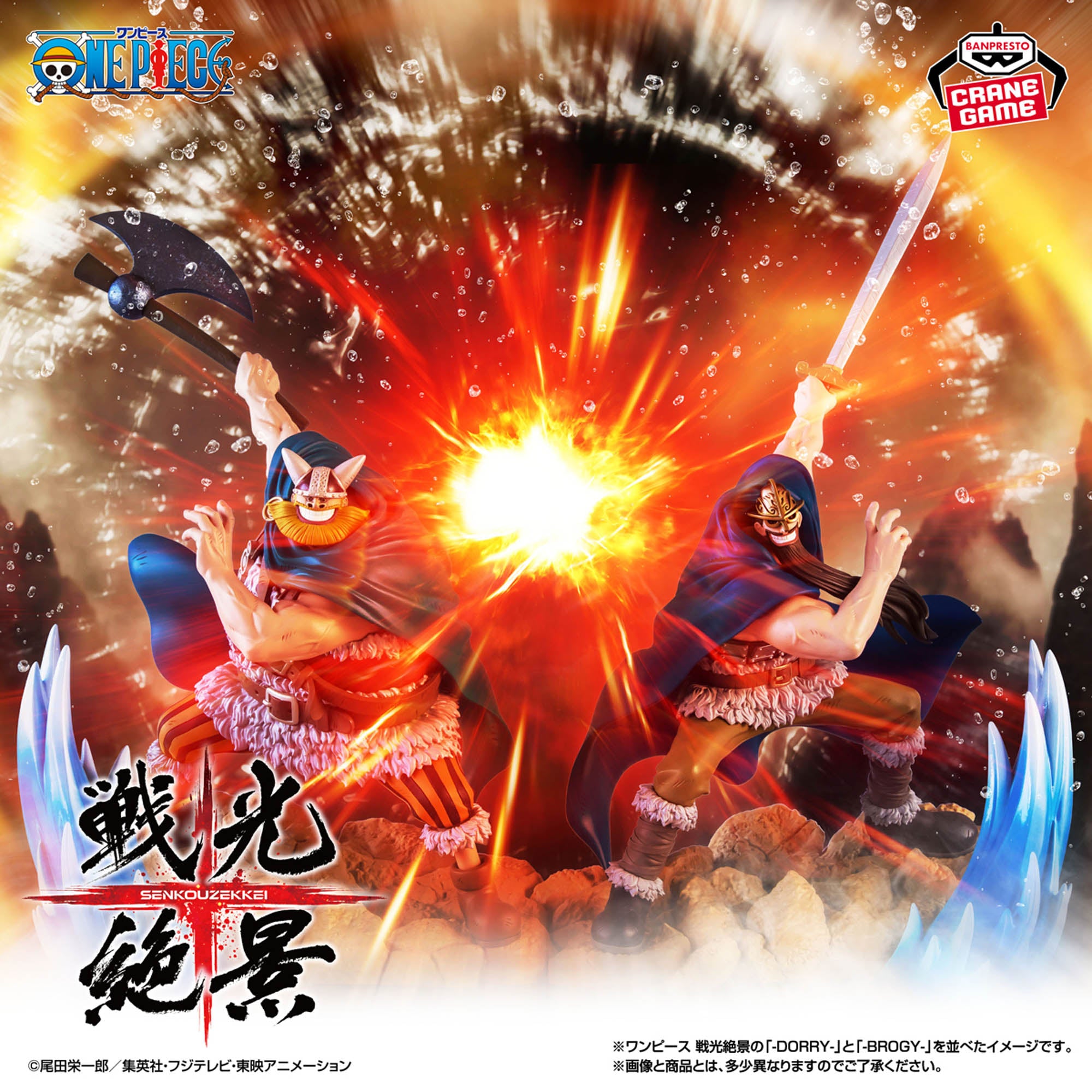 One Piece - Aooni no Dorry & Akaoni no Broggy - Senkou Zekkei (Bandai Spirits)