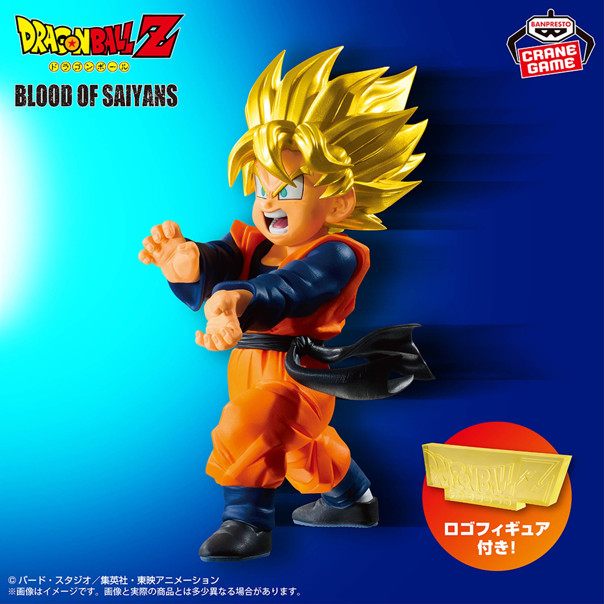 Dragon Ball Z - Son Goten SSJ - Blood of Saiyans (Bandai Spirits)