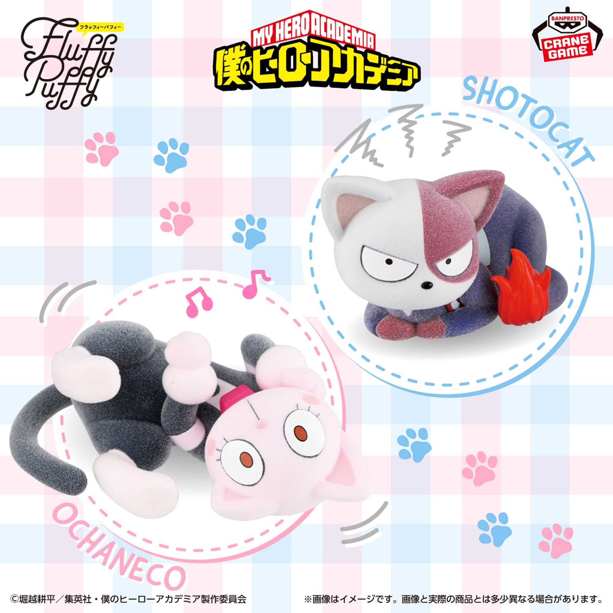 Boku no Hero Academia - Todoroki Shoto, Uraraka Ochaco - Fluffy Puffy - Shotocat, Ochaneco (Bandai Spirits)