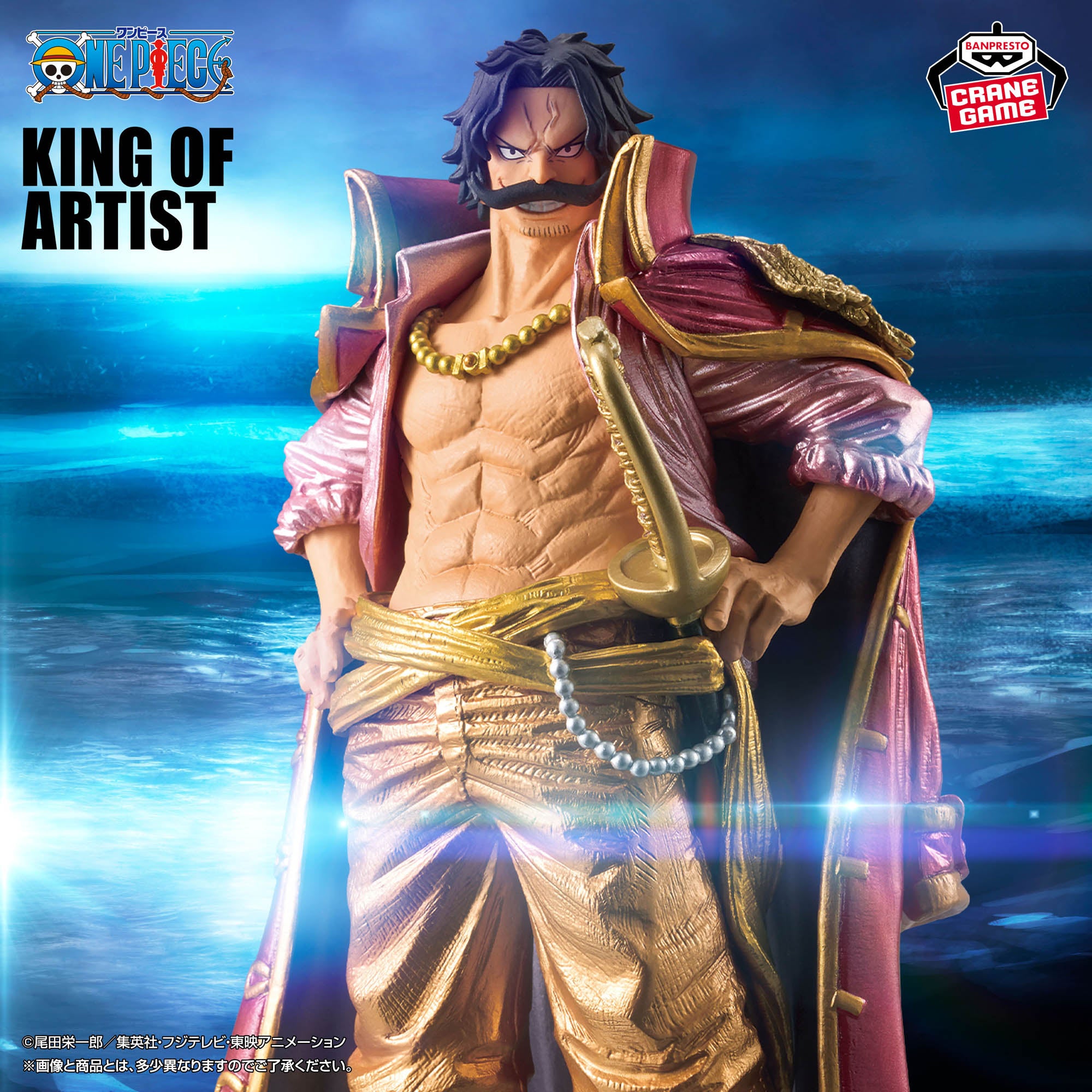 One Piece - Gol D. Roger - King of Artist - Special Ver. (Bandai Spirits)