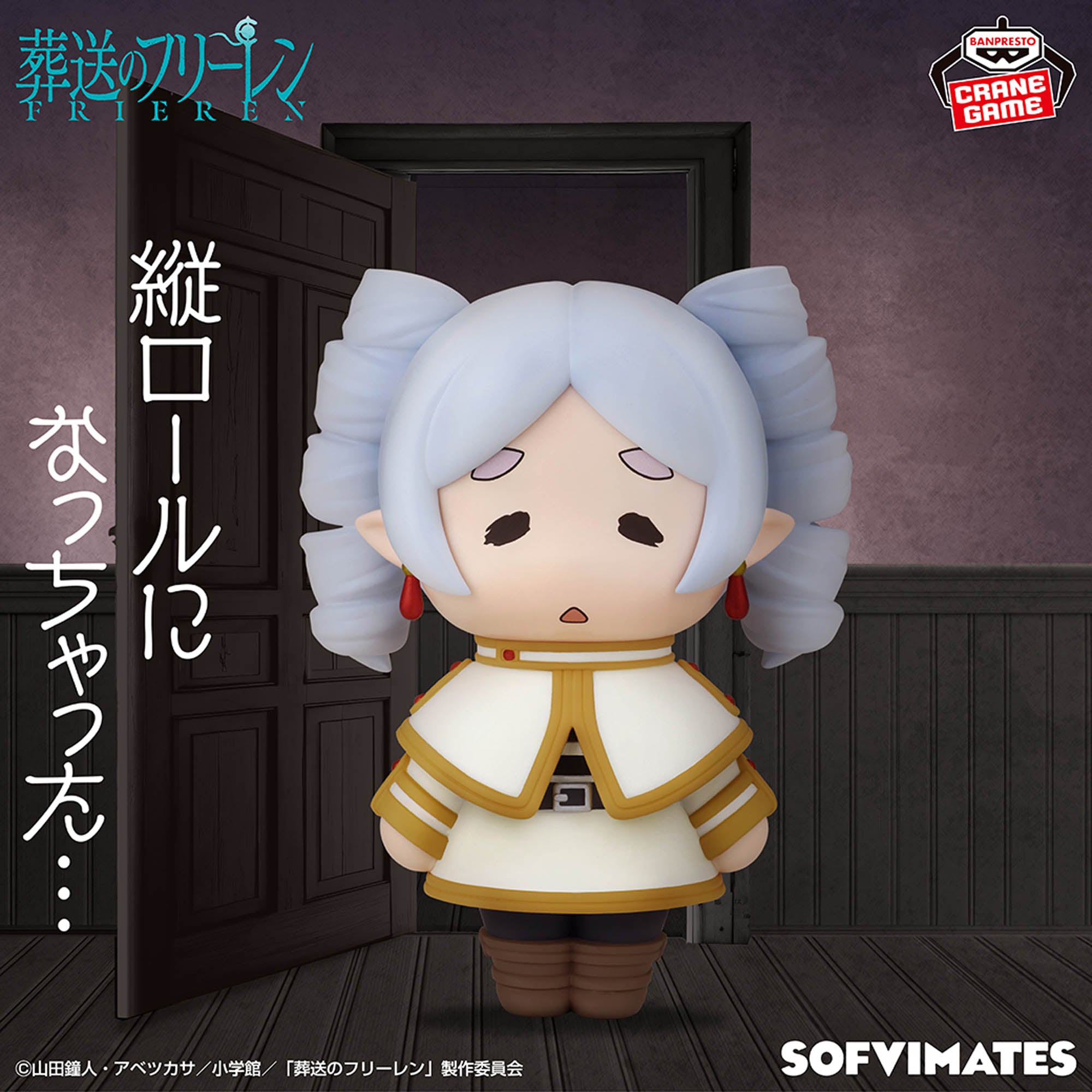 Sousou no Frieren - Frieren - Ookina Sofvimates - Sofvimates (Bandai Spirits)