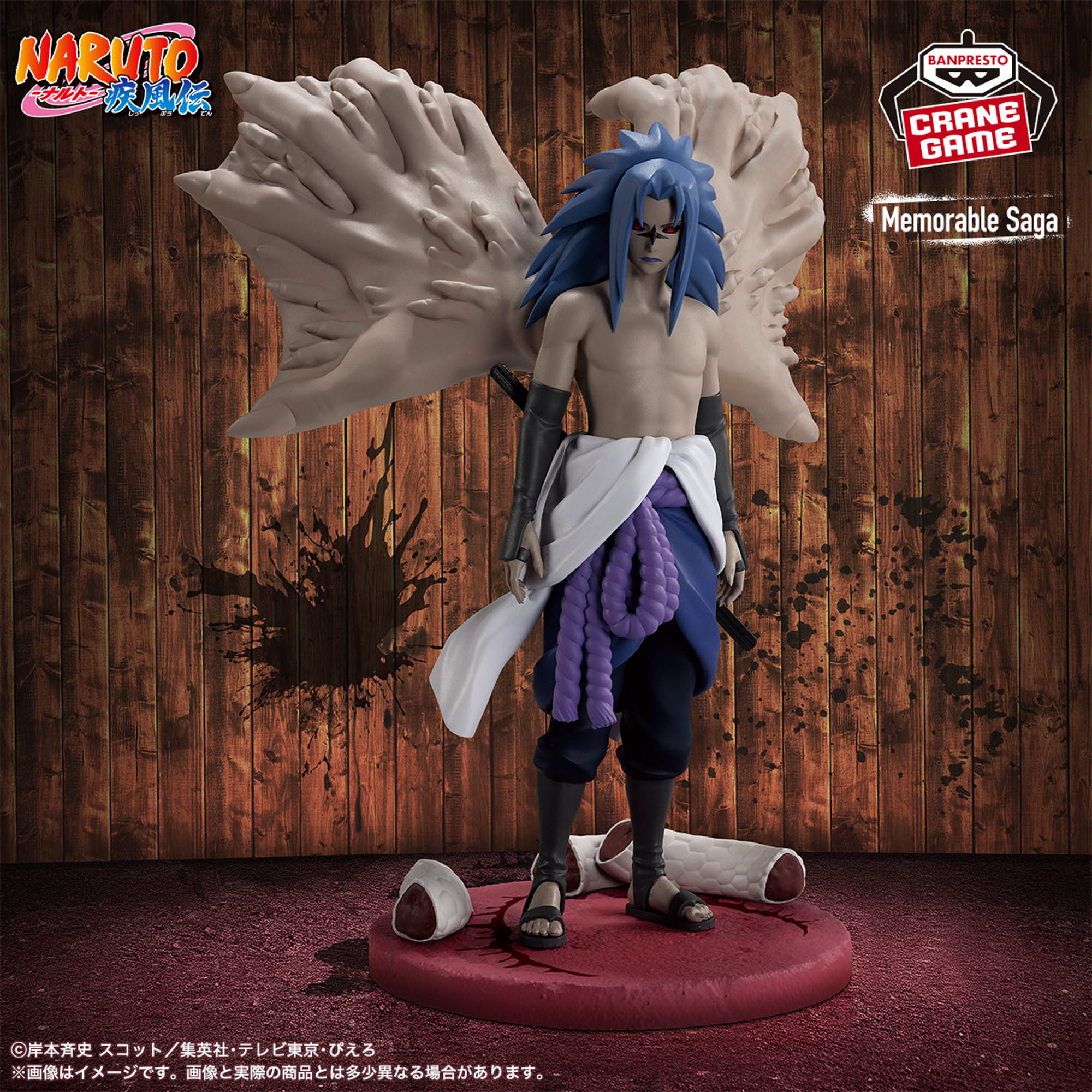 Naruto Shippuuden - Uchiha Sasuke - Memorable Saga Special (Bandai Spirits)