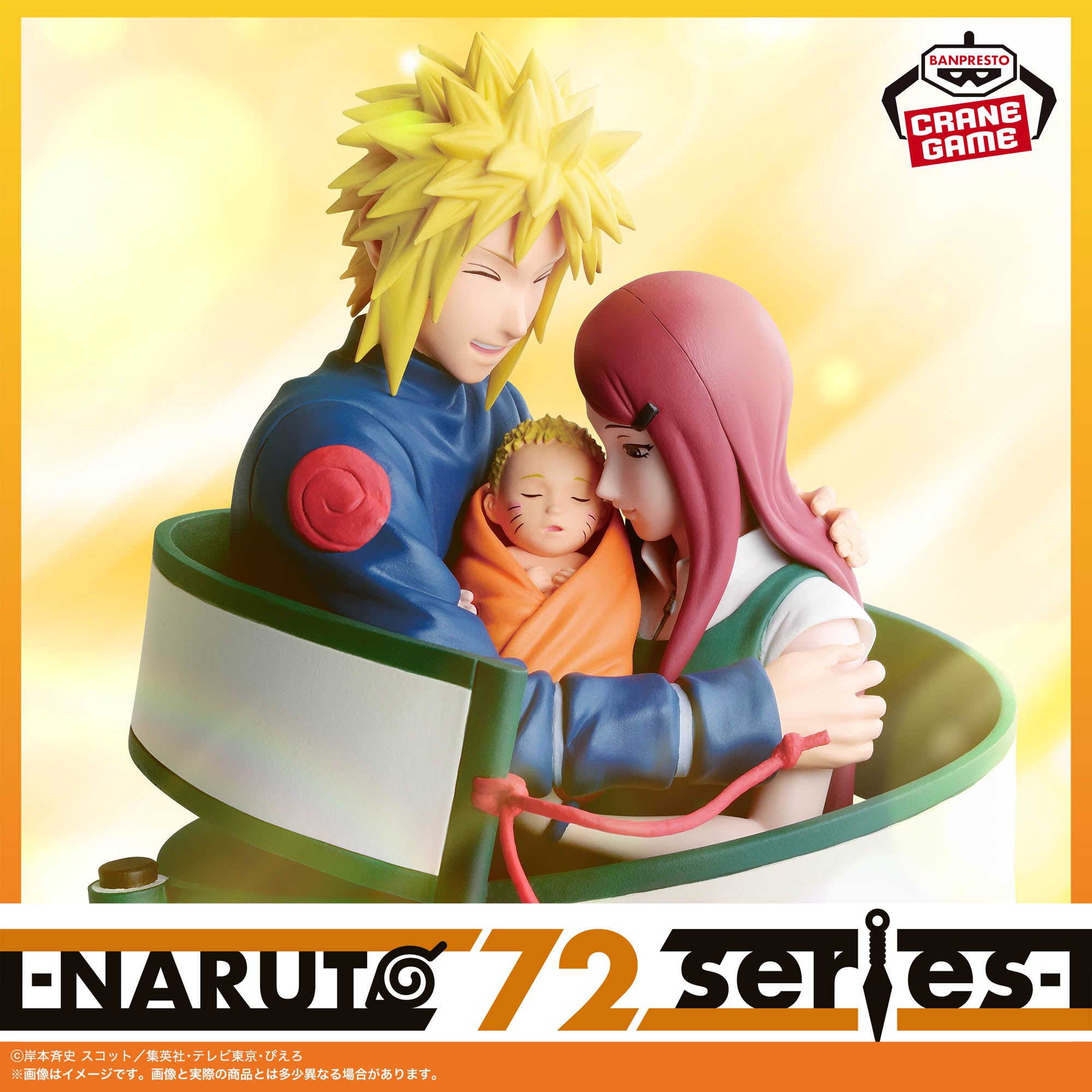 Naruto - Namikaze Minato - Uzumaki Kushina - Uzumaki Naruto - Naruto 72 Series, 53 (Bandai Spirits)
