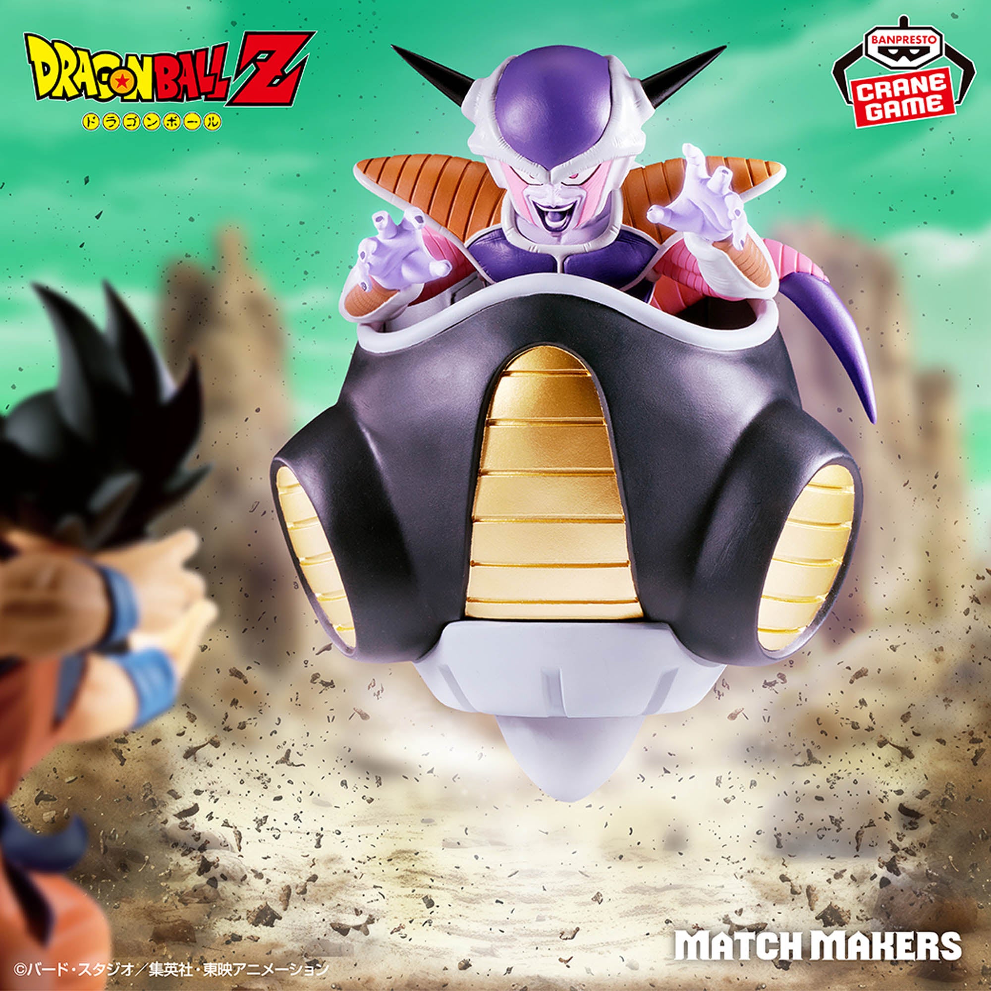 Dragon Ball Z - Frieza - First Form - Match Makers (Bandai Spirits)
