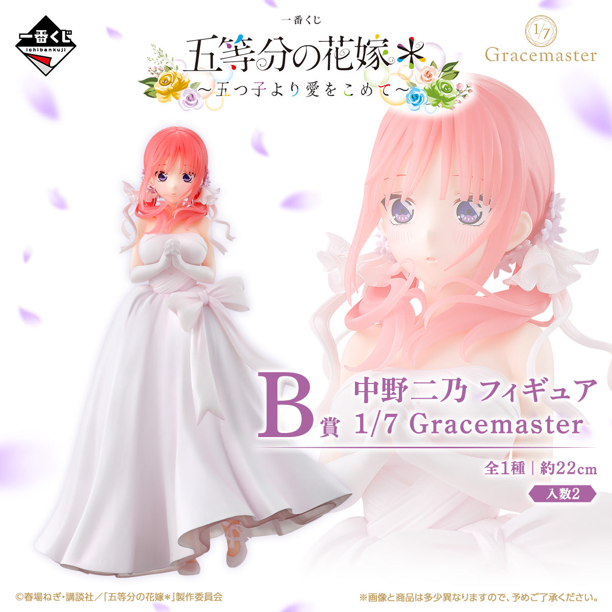 Gotoubun no Hanayome* - Nakano Nino - Gracemaster - Ichiban Kuji Gotoubun no Hanayome* ~Itsutsugo Yori Ai o Komete~ (B Prize) - 1/7 (Bandai Spirits)