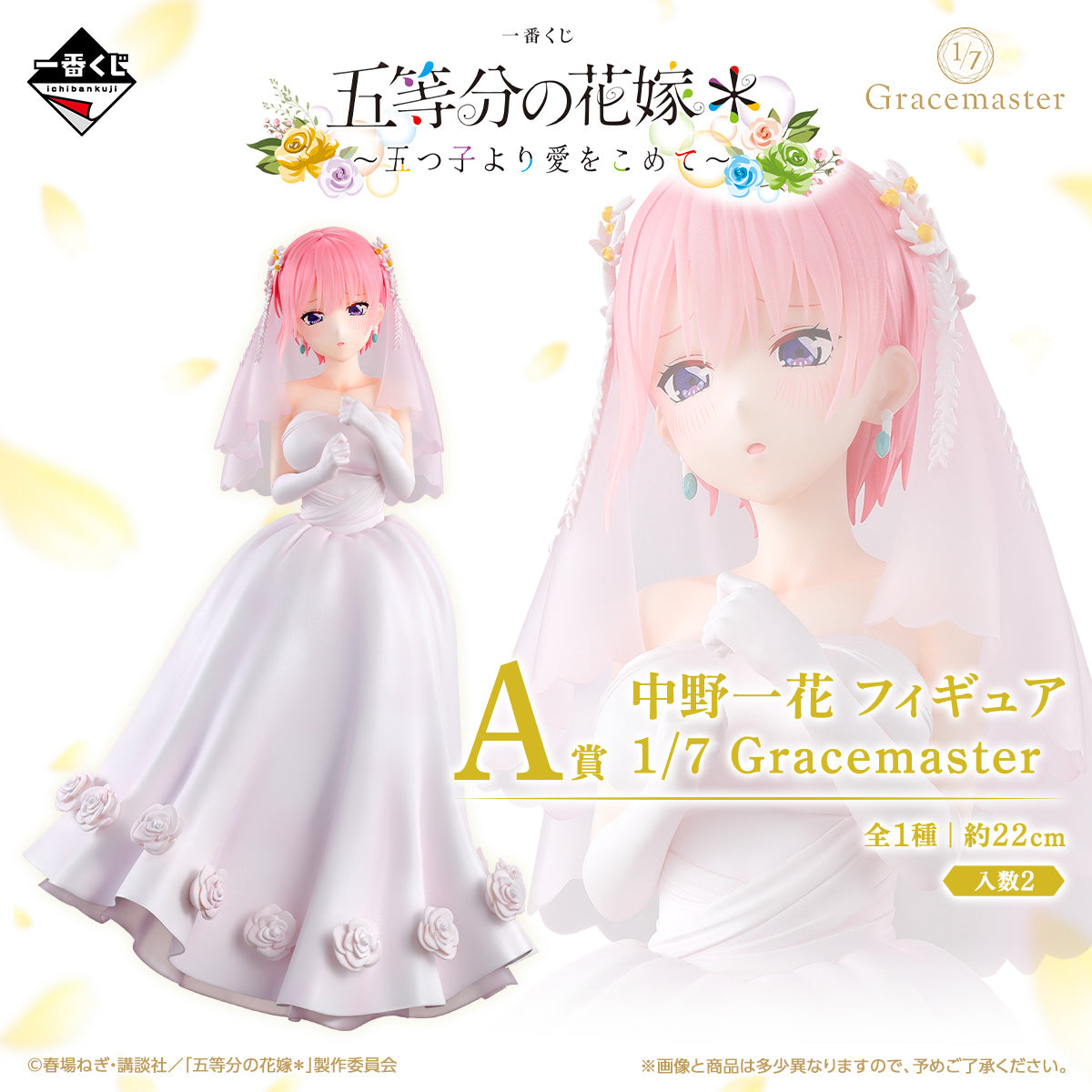 Gotoubun no Hanayome* - Nakano Ichika - Gracemaster - Ichiban Kuji Gotoubun no Hanayome* ~Itsutsugo Yori Ai o Komete~ (A Prize) - 1/7 (Bandai Spirits)