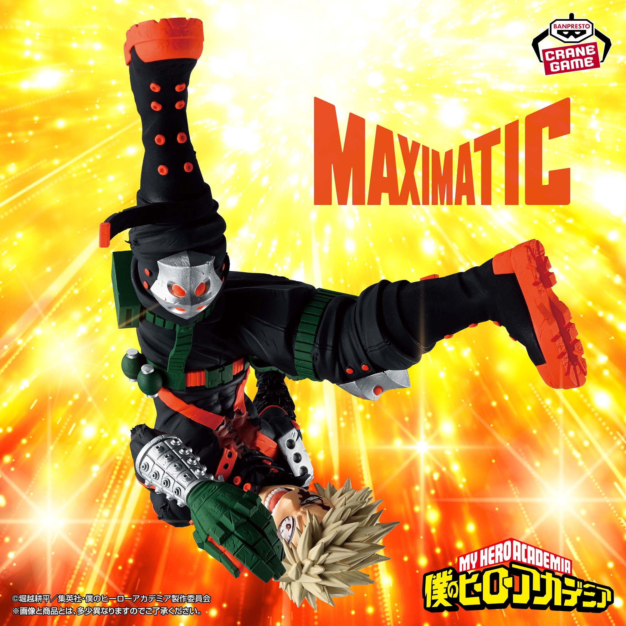 Boku no Hero Academia - Bakugo Katsuki - Maximatic - III (Bandai Spirits)