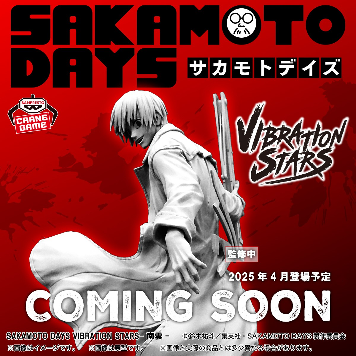 Sakamoto Days - Nagumo Yoichi - Vibration Stars (Banpresto)