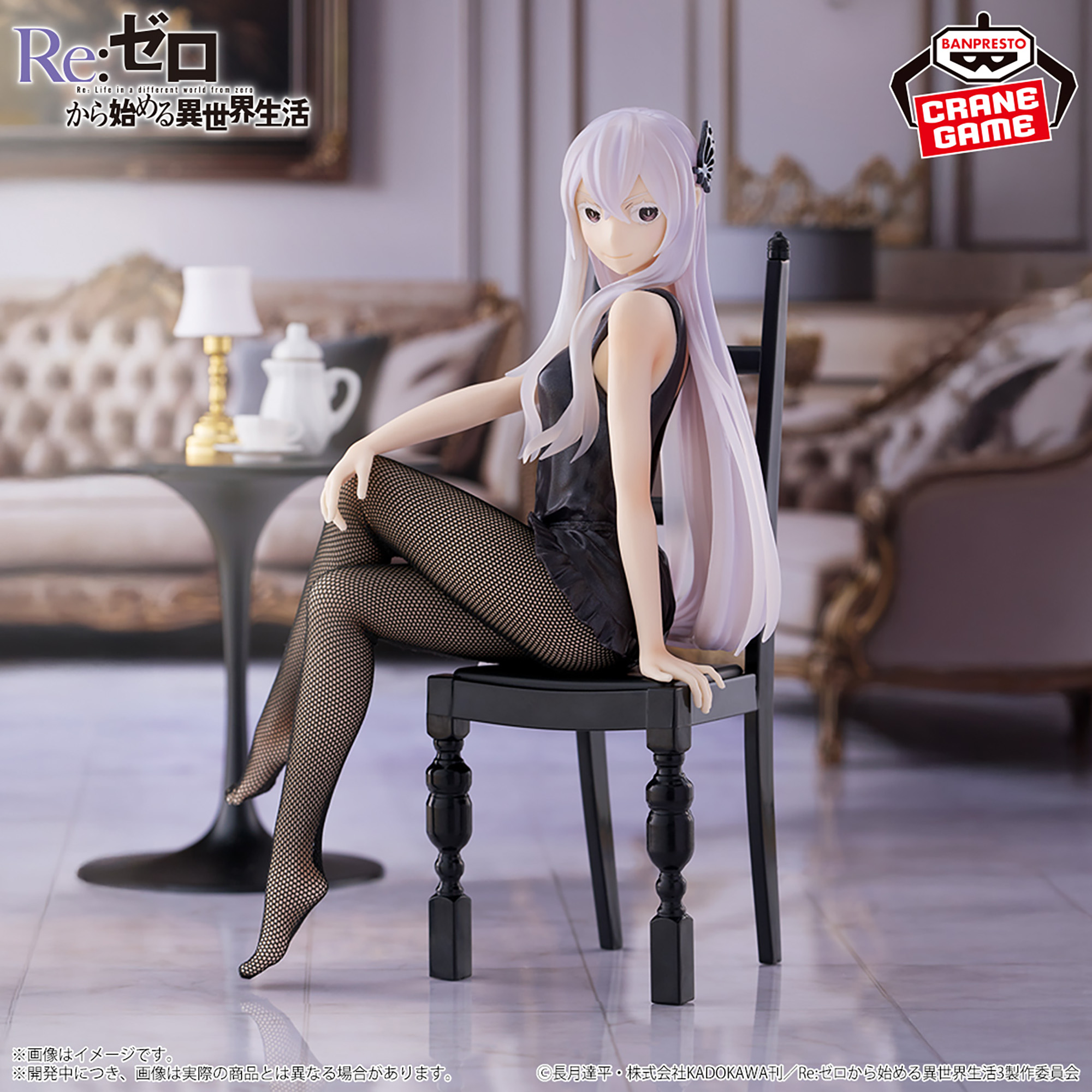 Re:Zero - Echidna - Relax Time (Banpresto)