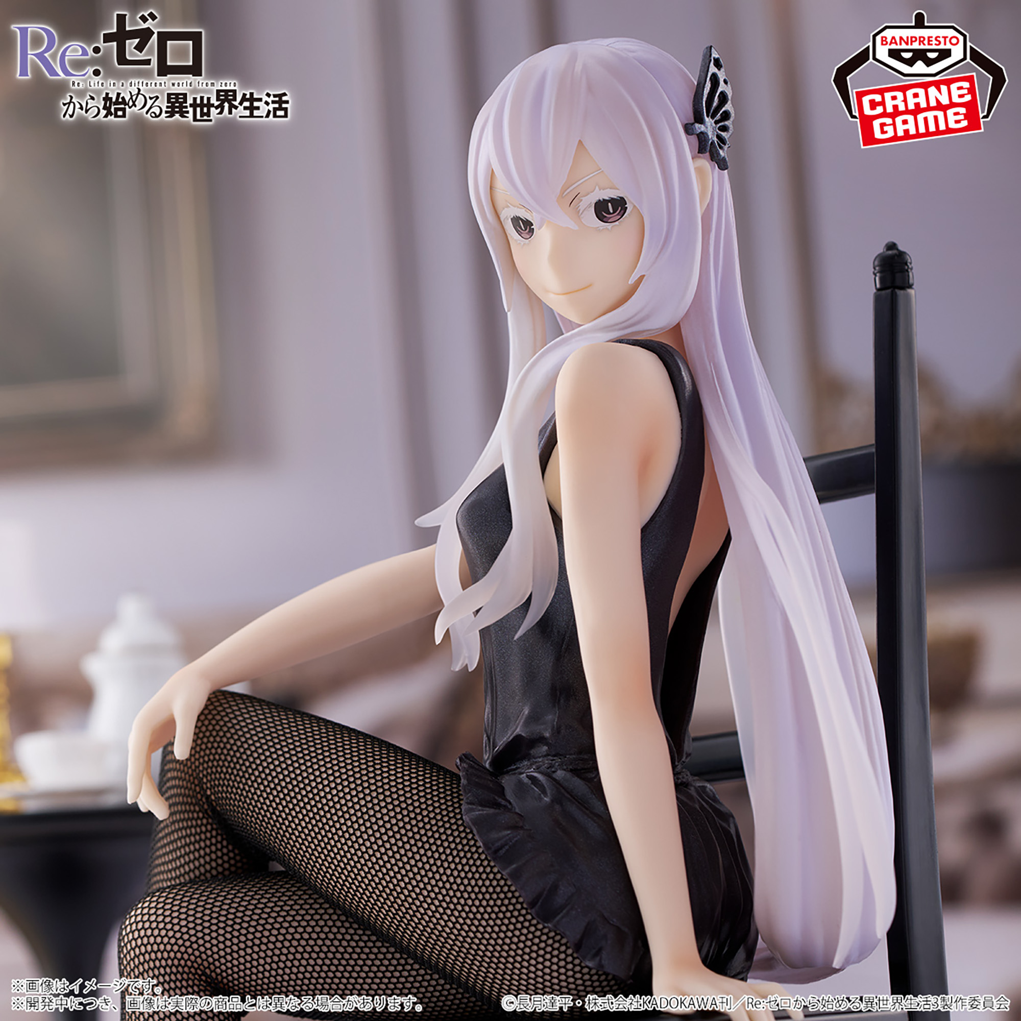 Re:Zero - Echidna - Relax Time (Banpresto)