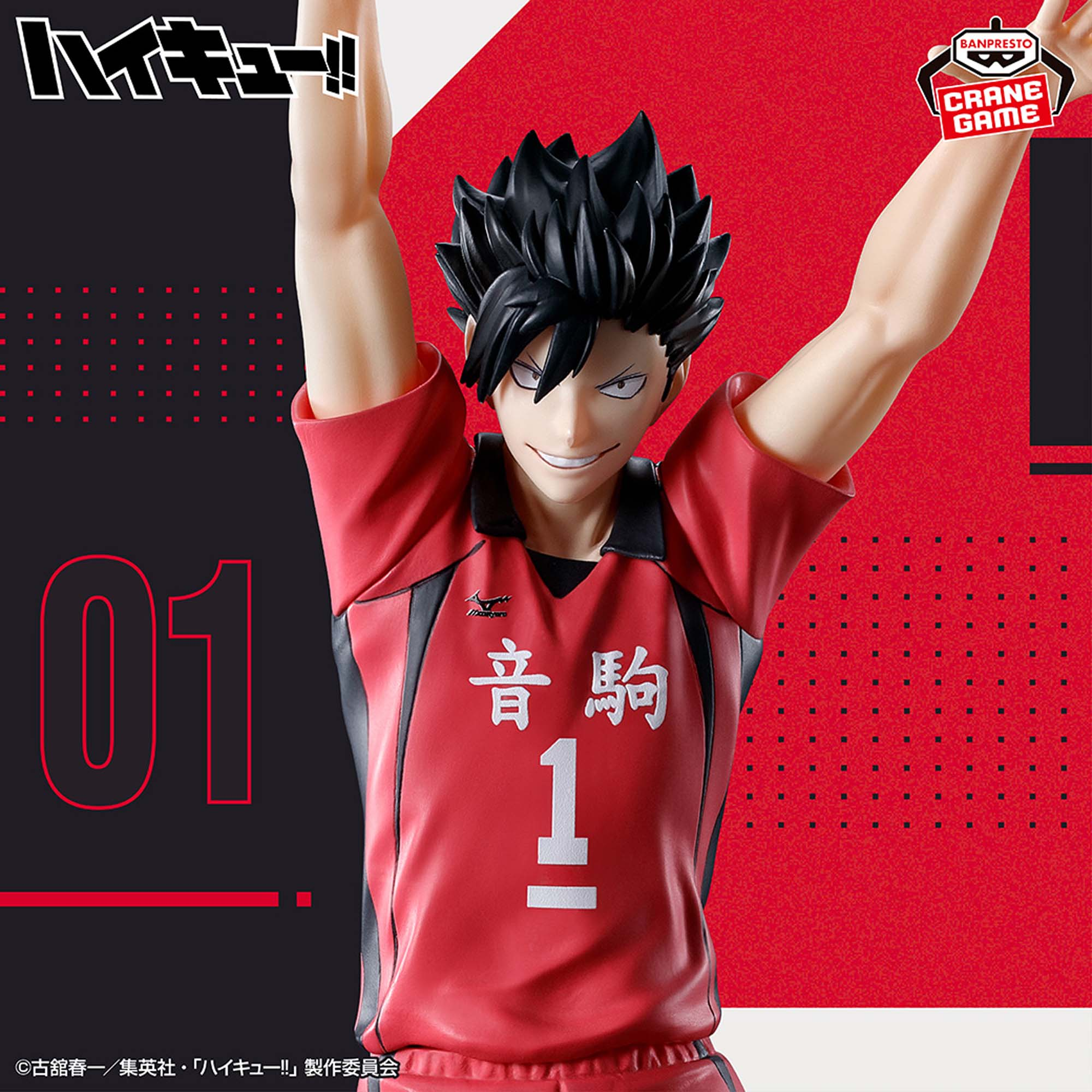 Haikyū!! - Kuroo - Vol 1 - Banpresto