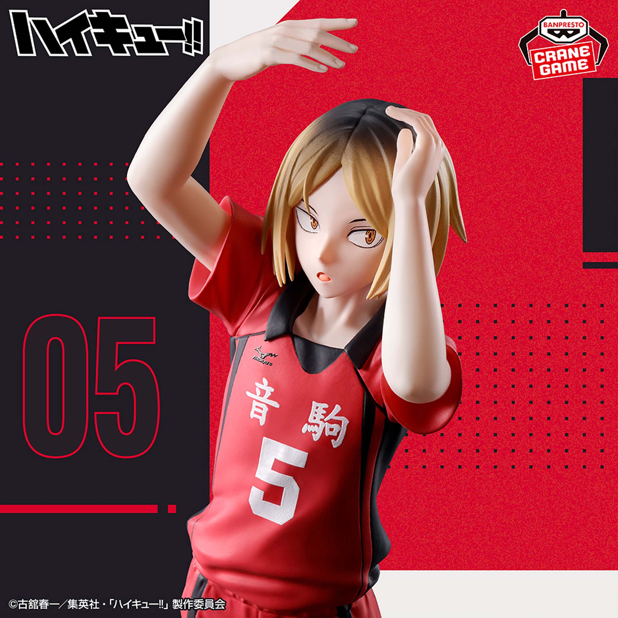 Haikyū!! - Kenma - Vol 1 - Banpresto