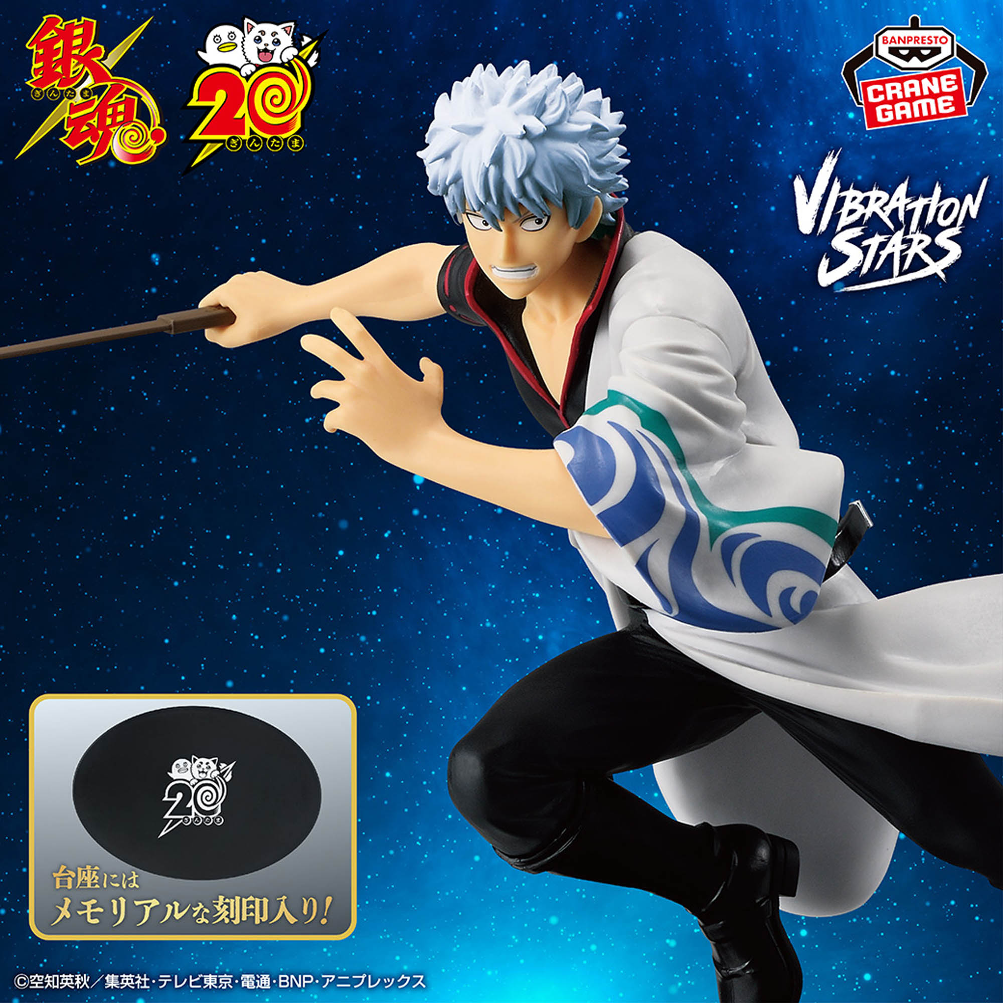Gintama - Sakata Gintoki - Vibration Stars - (Bandai Spirits)