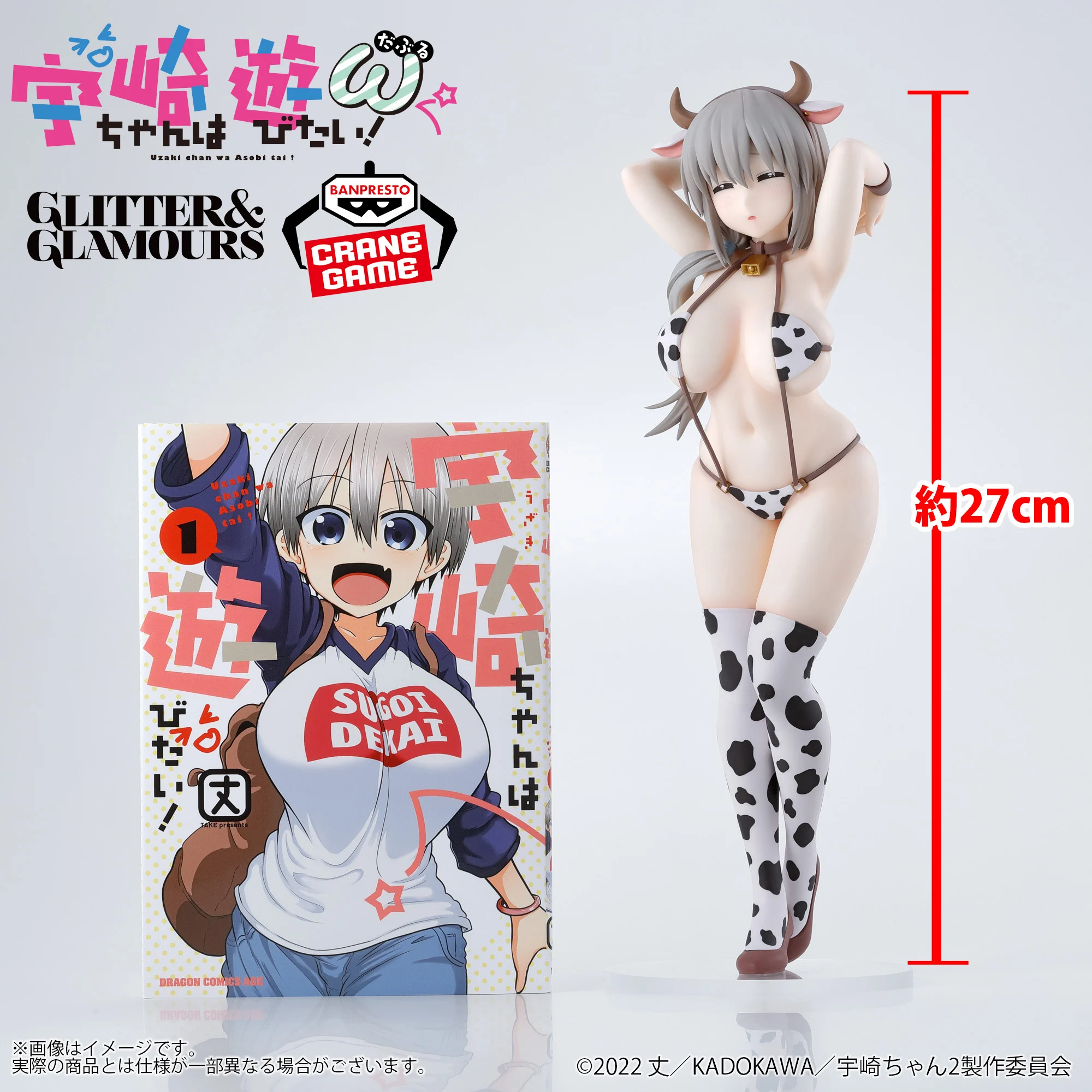 Uzaki-chan wa Asobitai! - Uzaki Tsuki - GLITTER&GLAMOURS (Bandai Spirits)