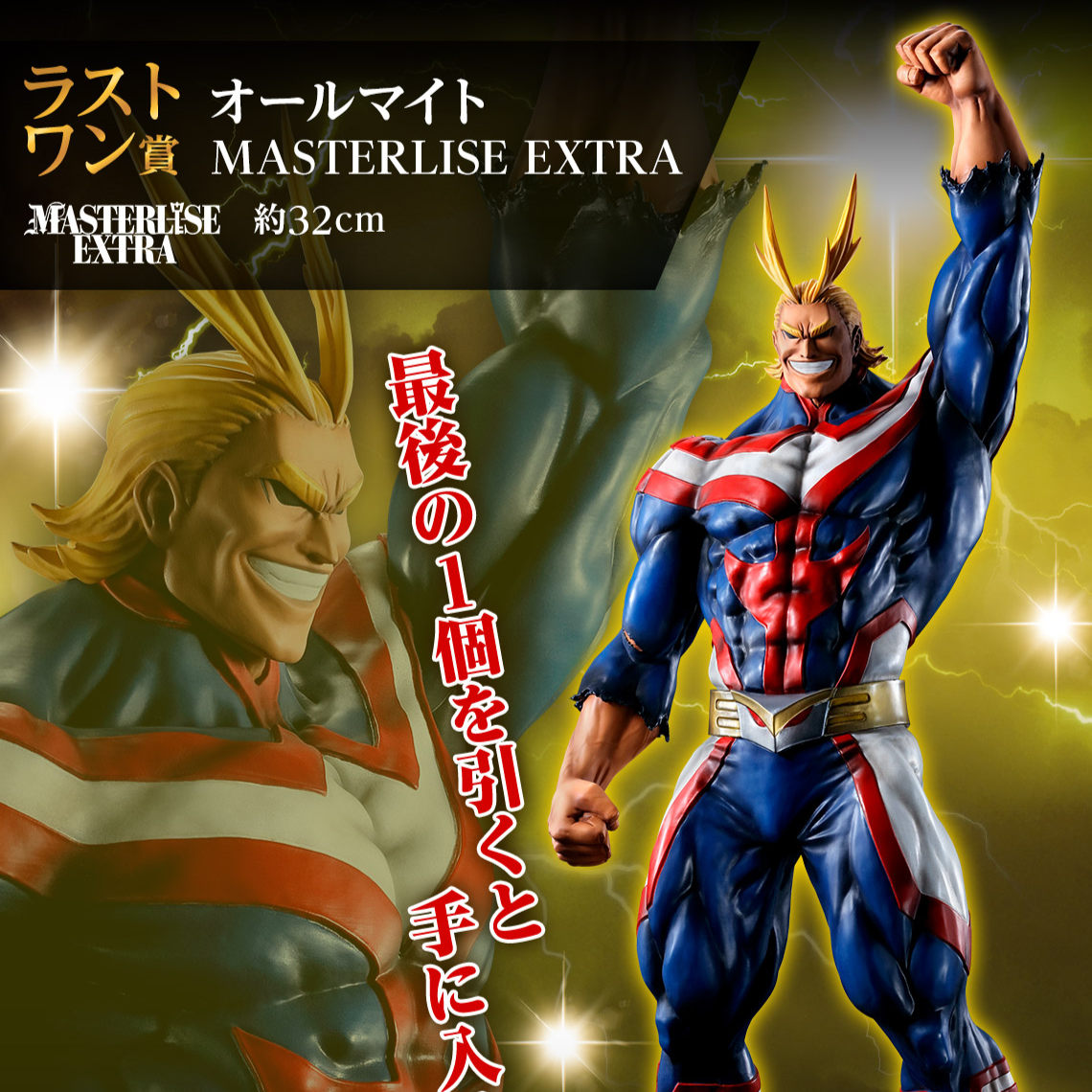 Boku no Hero Academia - All Might - Ichiban Kuji - Last One - Masterlise (Bandai Spirits)