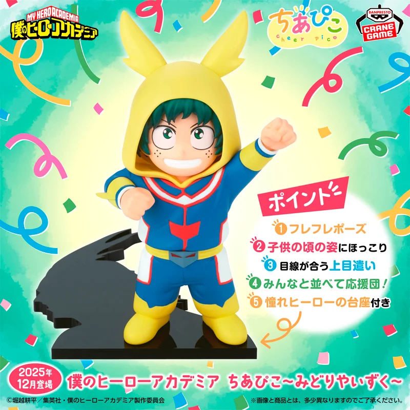Boku no Hero Academia - Midoriya Izuku - Cheer Pico (Bandai Spirits)