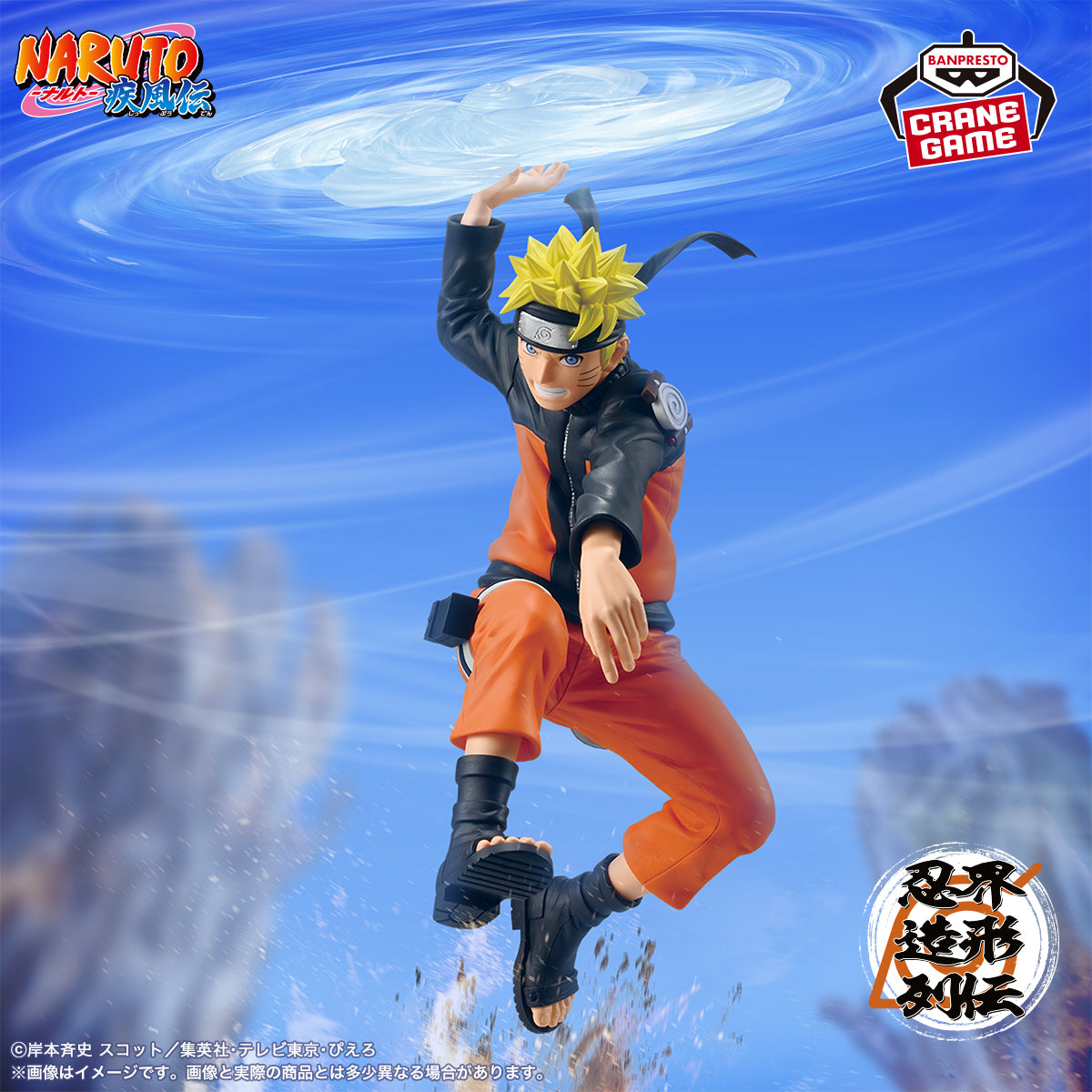 Naruto Shippuuden - Uzumaki Naruto - Ninkai Zoukei Retsuden (Bandai Spirits)