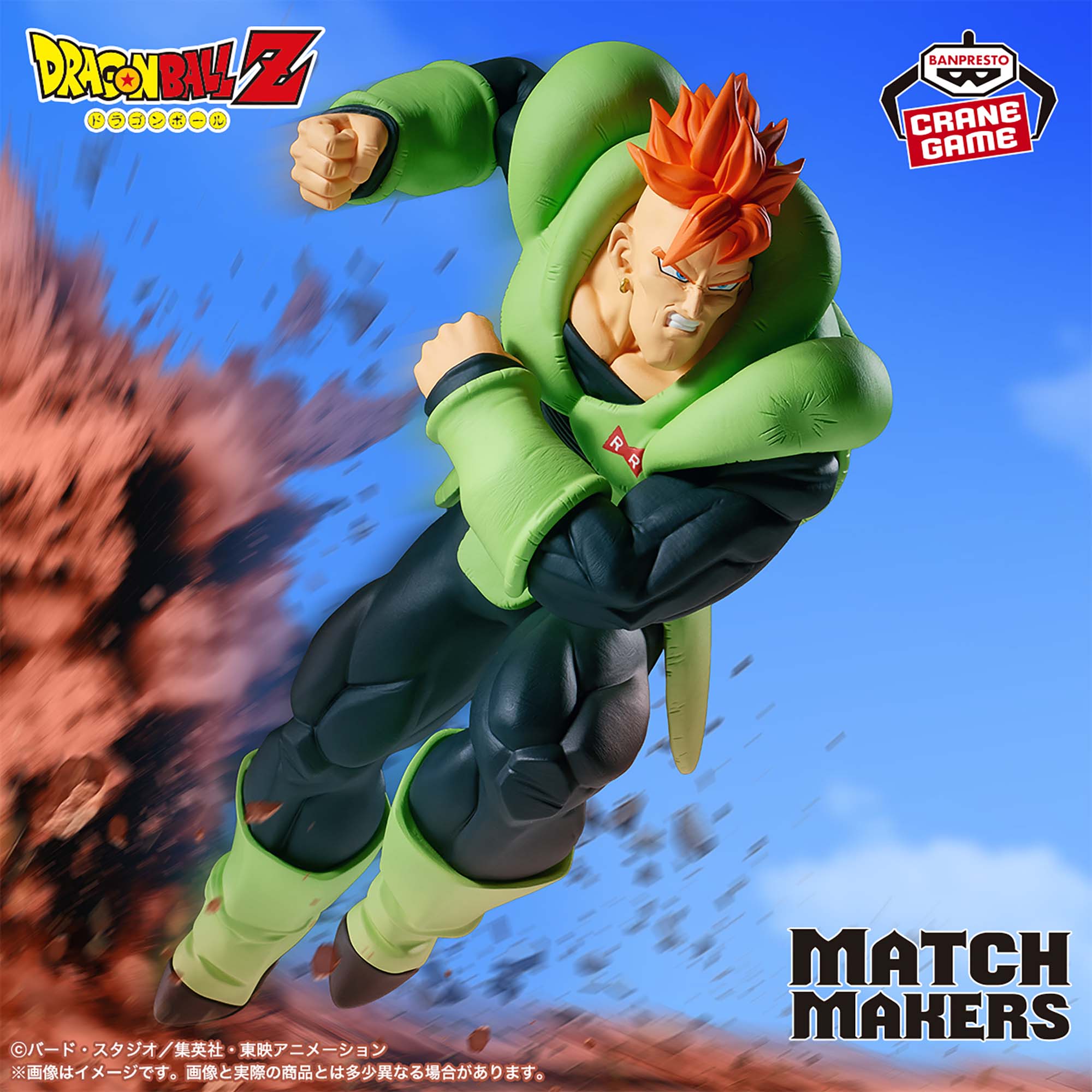 Dragon Ball Z - Android 16 - Match Makers (Bandai Spirits)