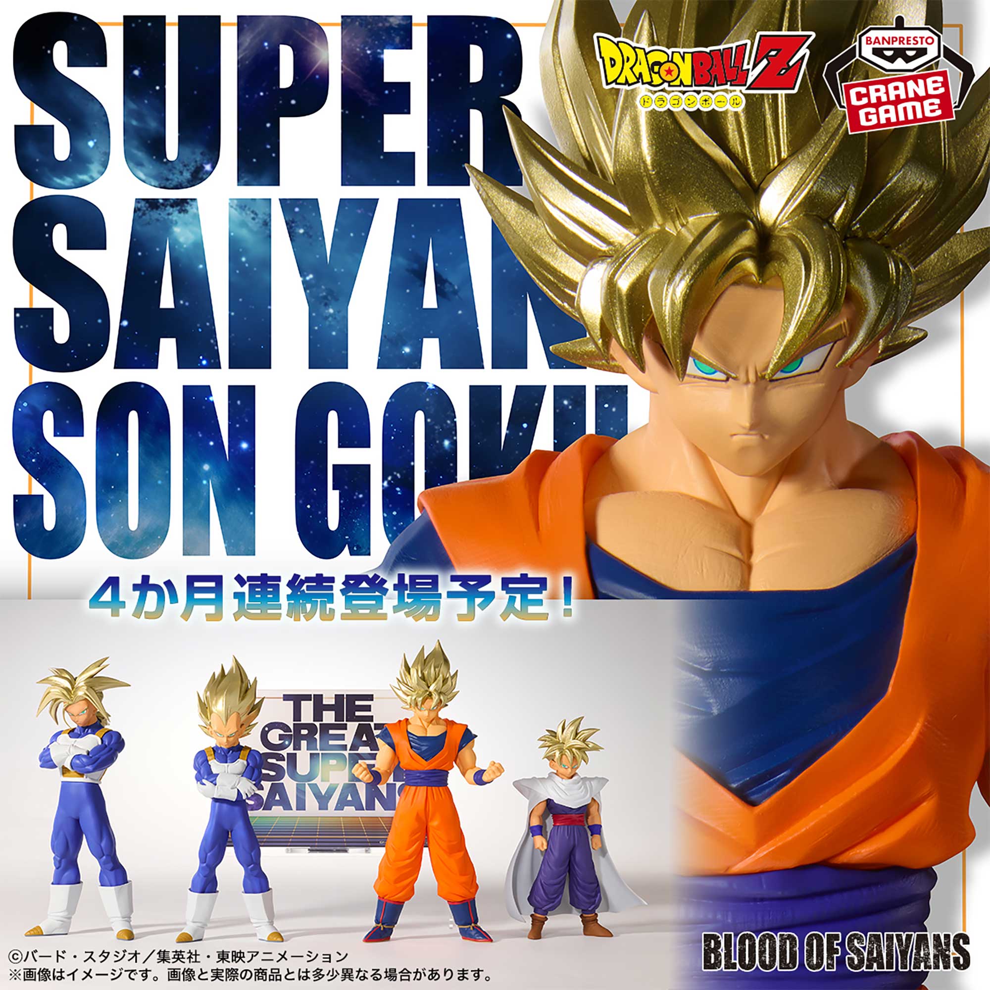 Dragon Ball Z - Son Goku SSJ - Blood of Saiyans - II (Bandai Spirits)