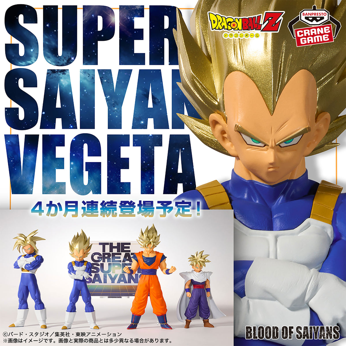 Dragon Ball Z - Vegeta SSJ - Blood of Saiyans (Bandai Spirits)