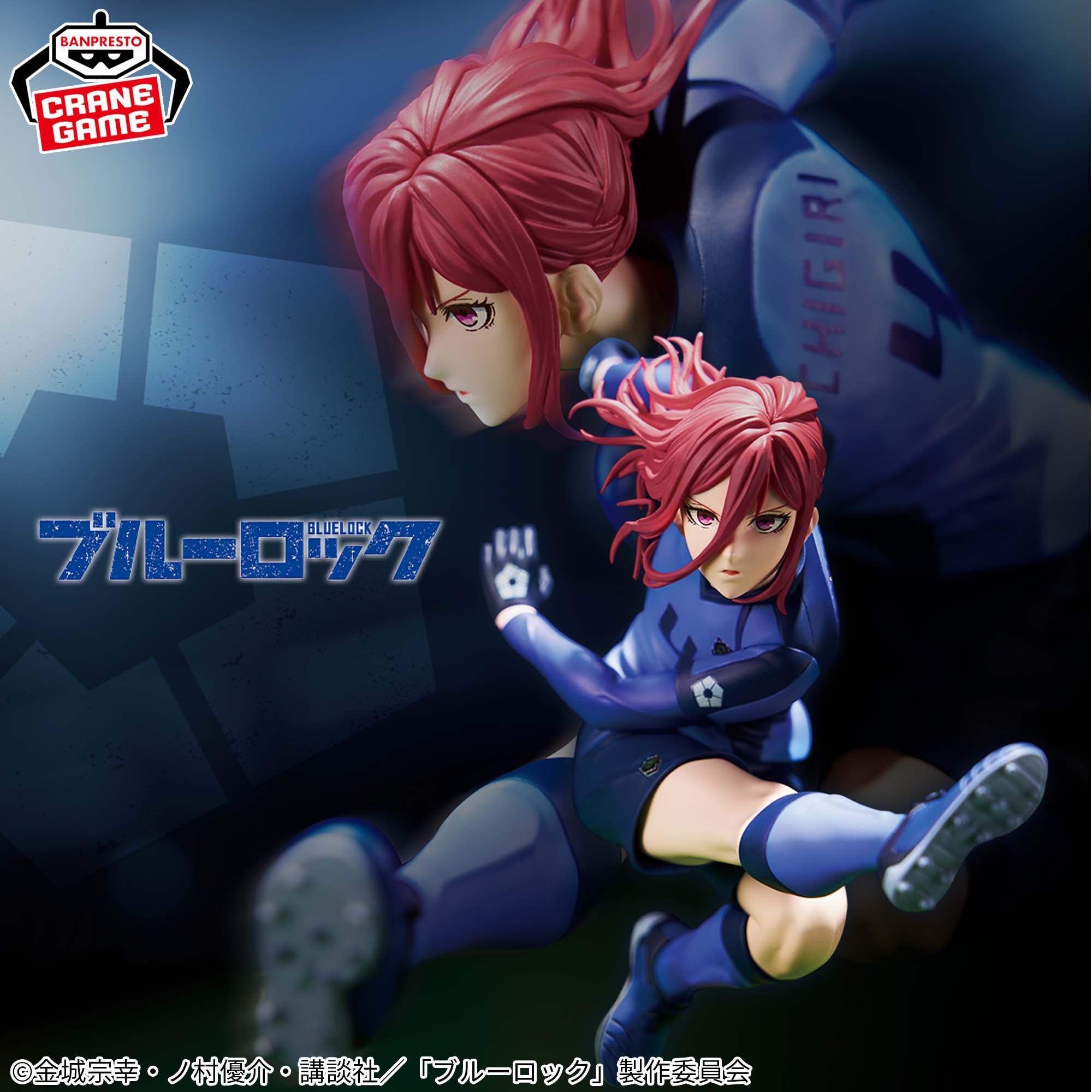 Blue Lock - Hyoma Chigiri (Banpresto)