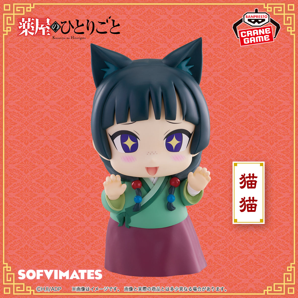 The Apothecary Diaries - Maomao - Sofvimates (Banpresto)