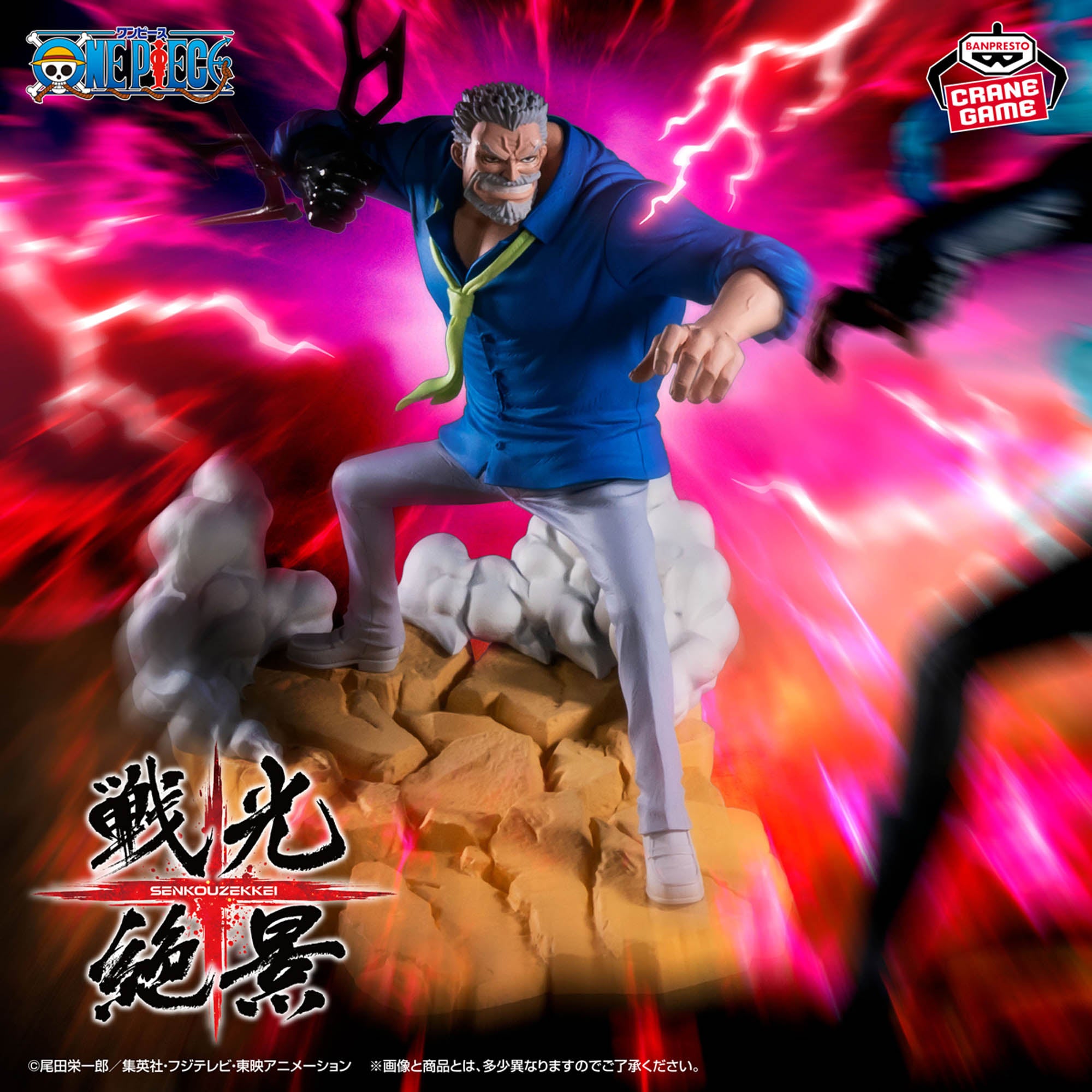 One Piece - Monkey D. Garp & Aokiji - Senkou Zekkei (Bandai Spirits)