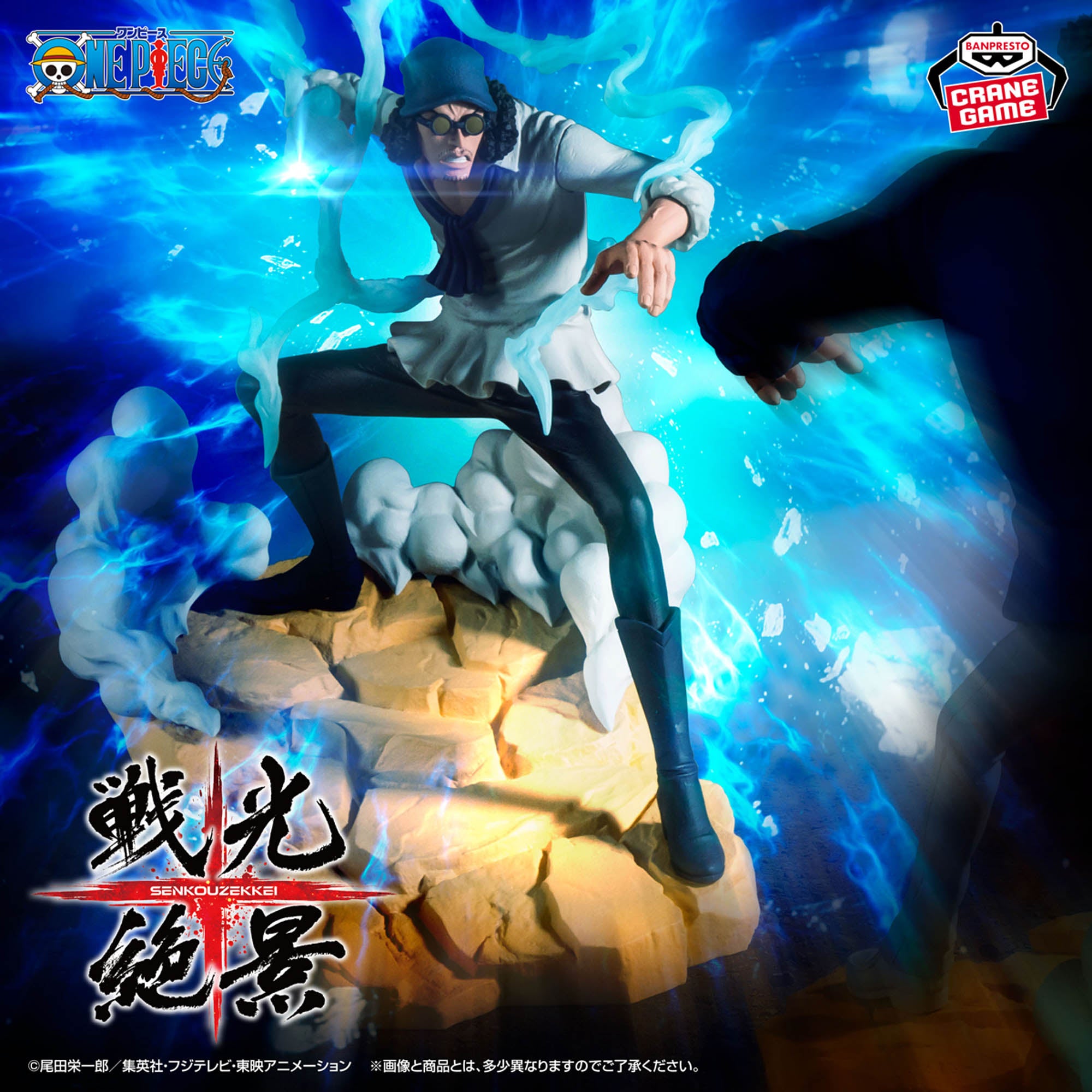 One Piece - Monkey D. Garp & Aokiji - Senkou Zekkei (Bandai Spirits)