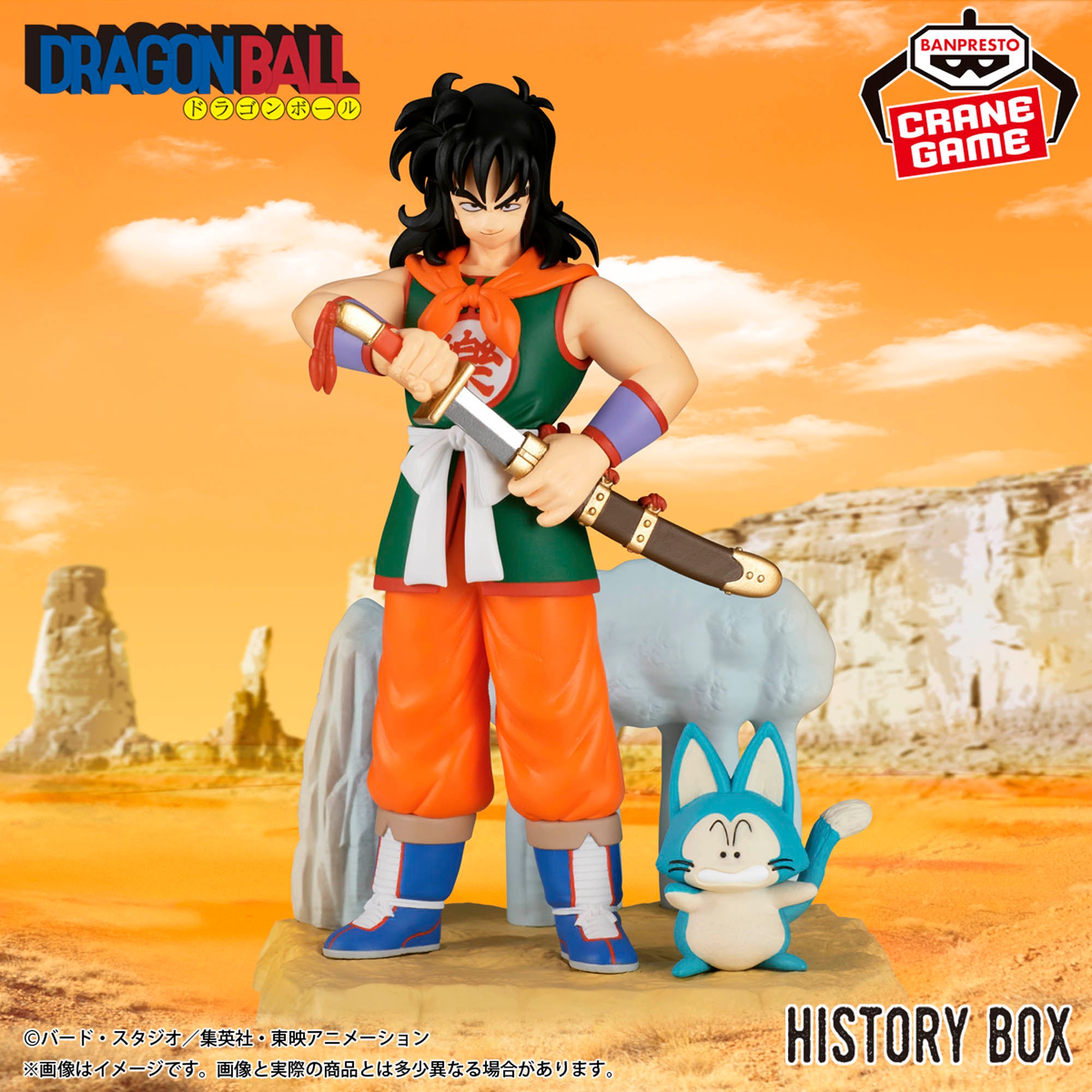 Dragon Ball - Puar - Yamcha - History Box (Bandai Spirits)
