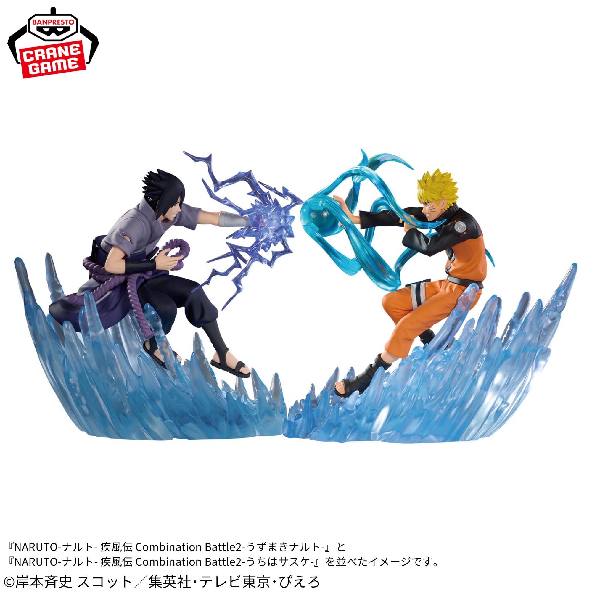 Naruto Shippuuden - Uzumaki Naruto & Uchiha Sasuke - Combination Battle - 2 (Bandai Spirits)