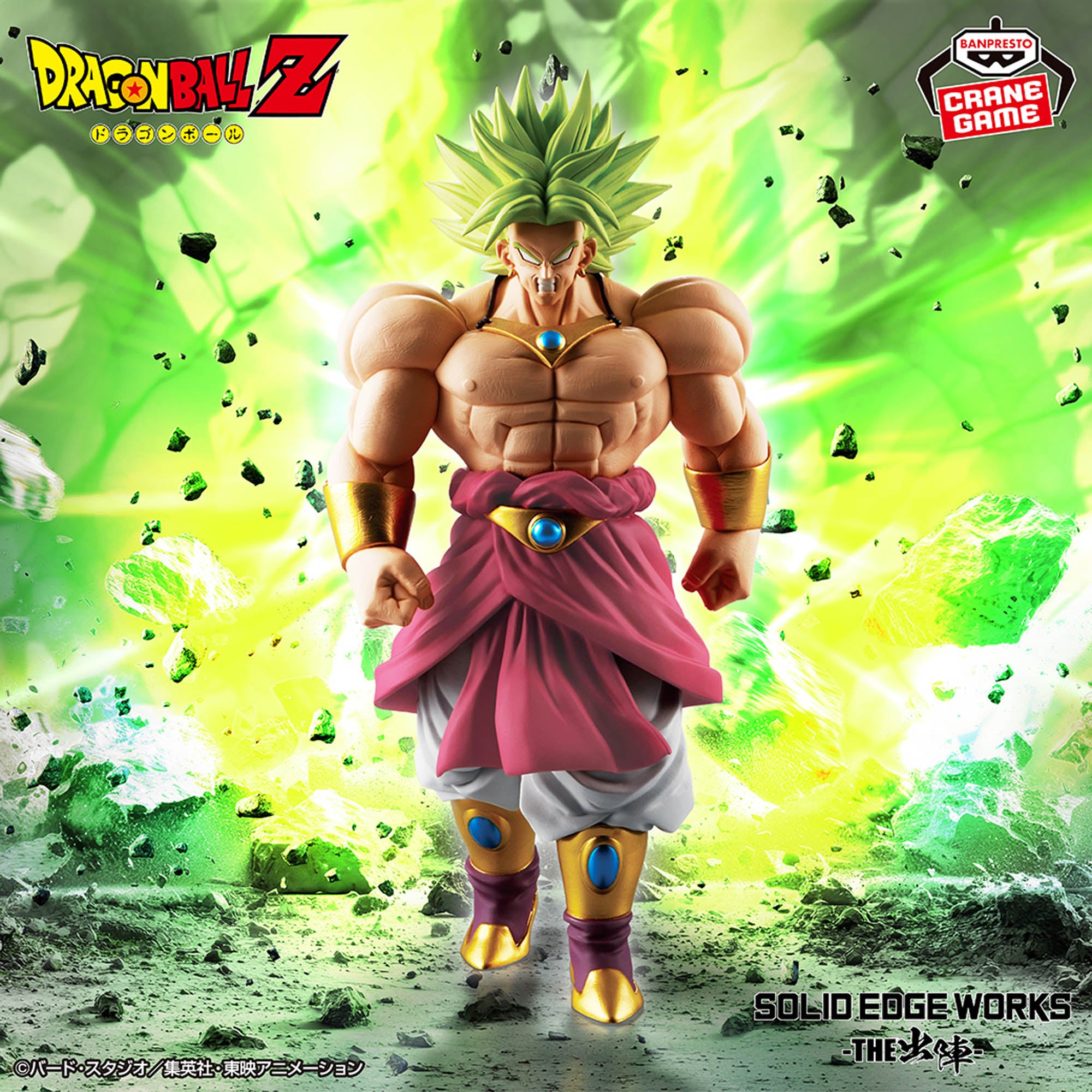 Dragon Ball Z : Moetsukiro!! Nessen Ressen Chou-Gekisen - Broly Legendary SSJ - Solid Edge Works - The Departure - II (Bandai Spirits)