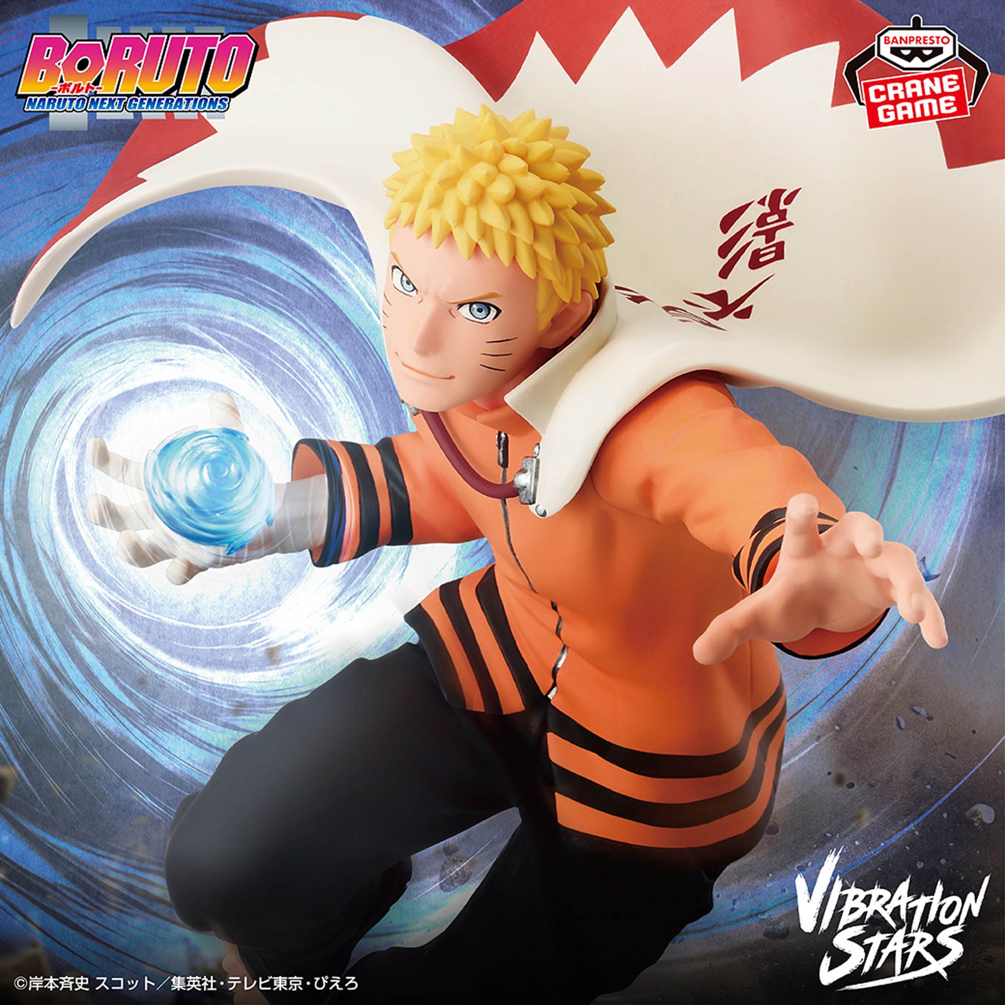 Boruto: Naruto Next Generations - Uzumaki Naruto & Uchiha Sasuke - Vibration Stars - II (Bandai Spirits)