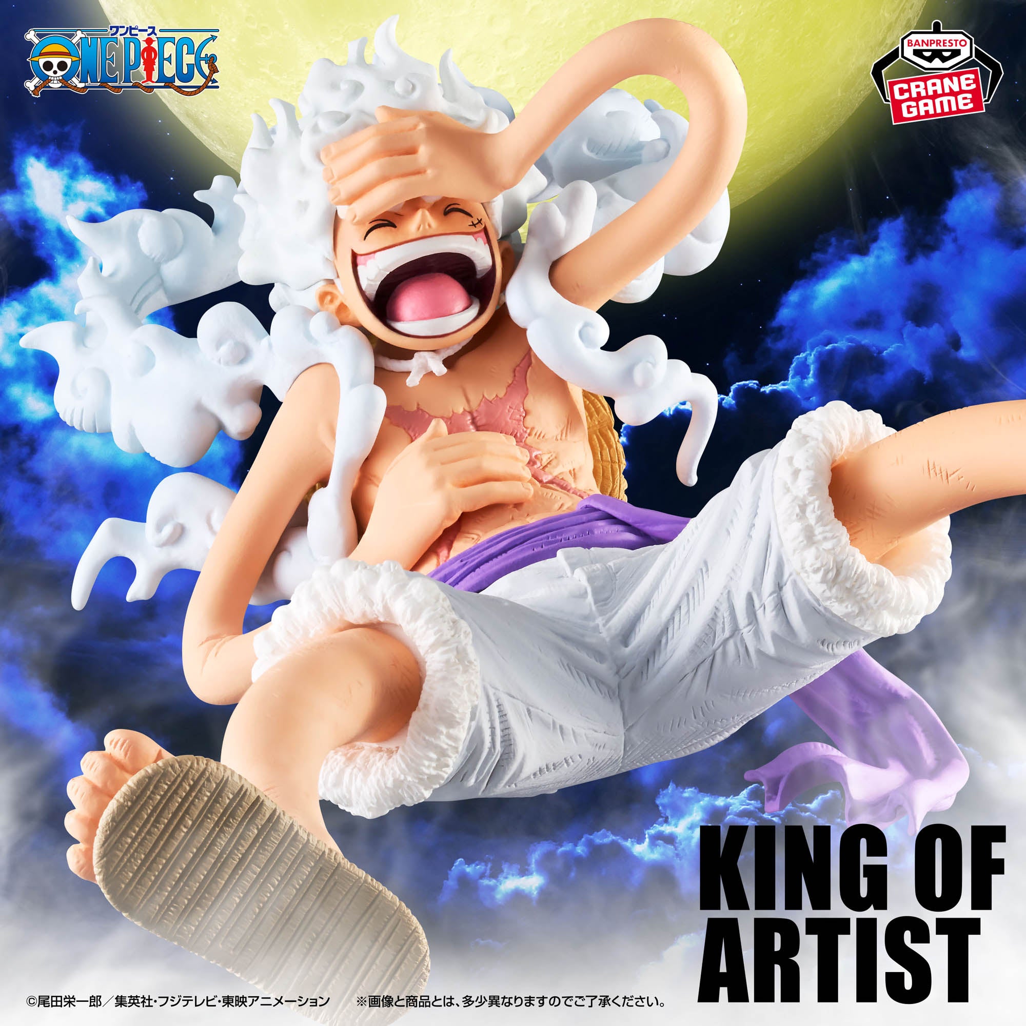 One Piece - Monkey D. Luffy - King of Artist - Gear 5, III (Bandai Spirits)