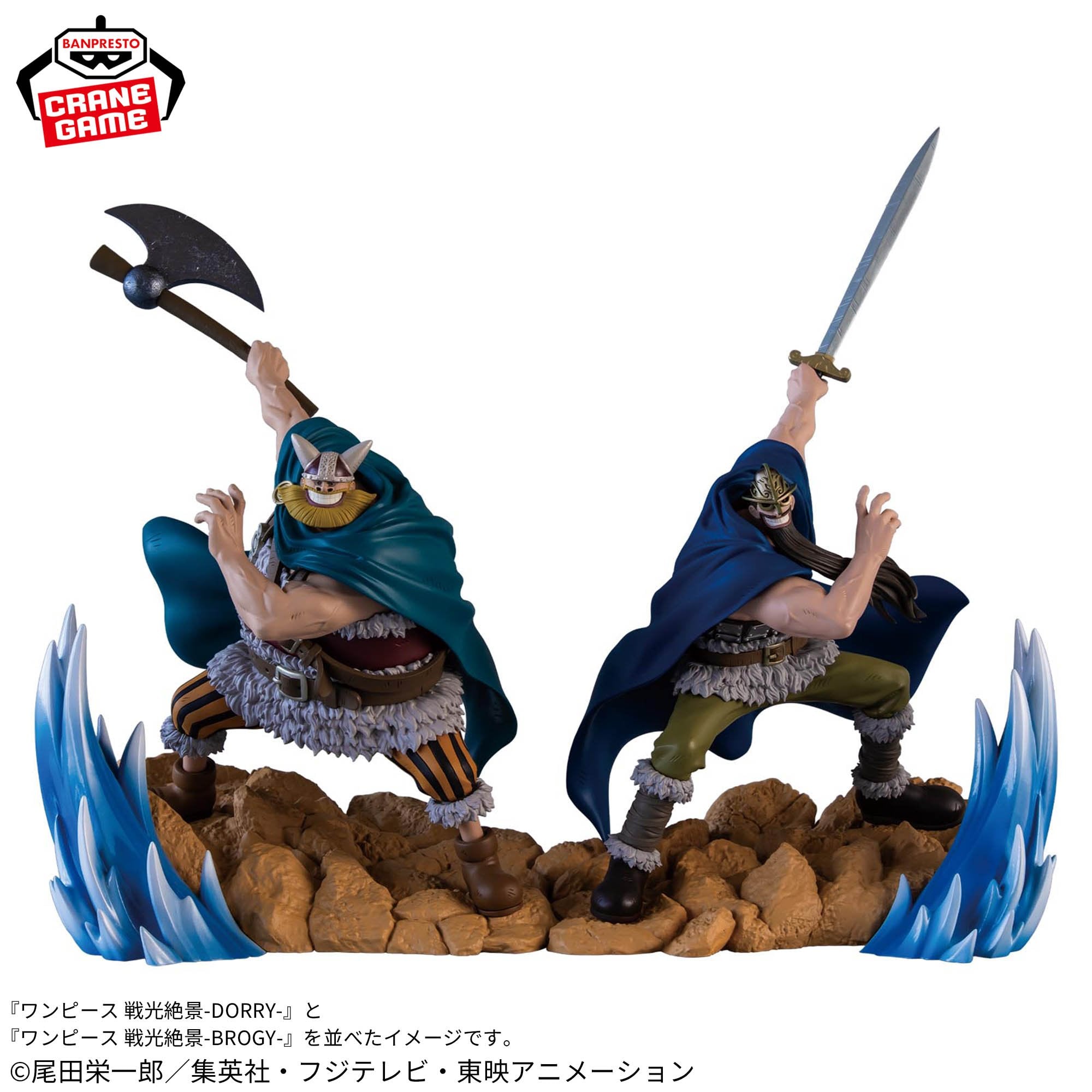 One Piece - Aooni no Dorry & Akaoni no Broggy - Senkou Zekkei (Bandai Spirits)