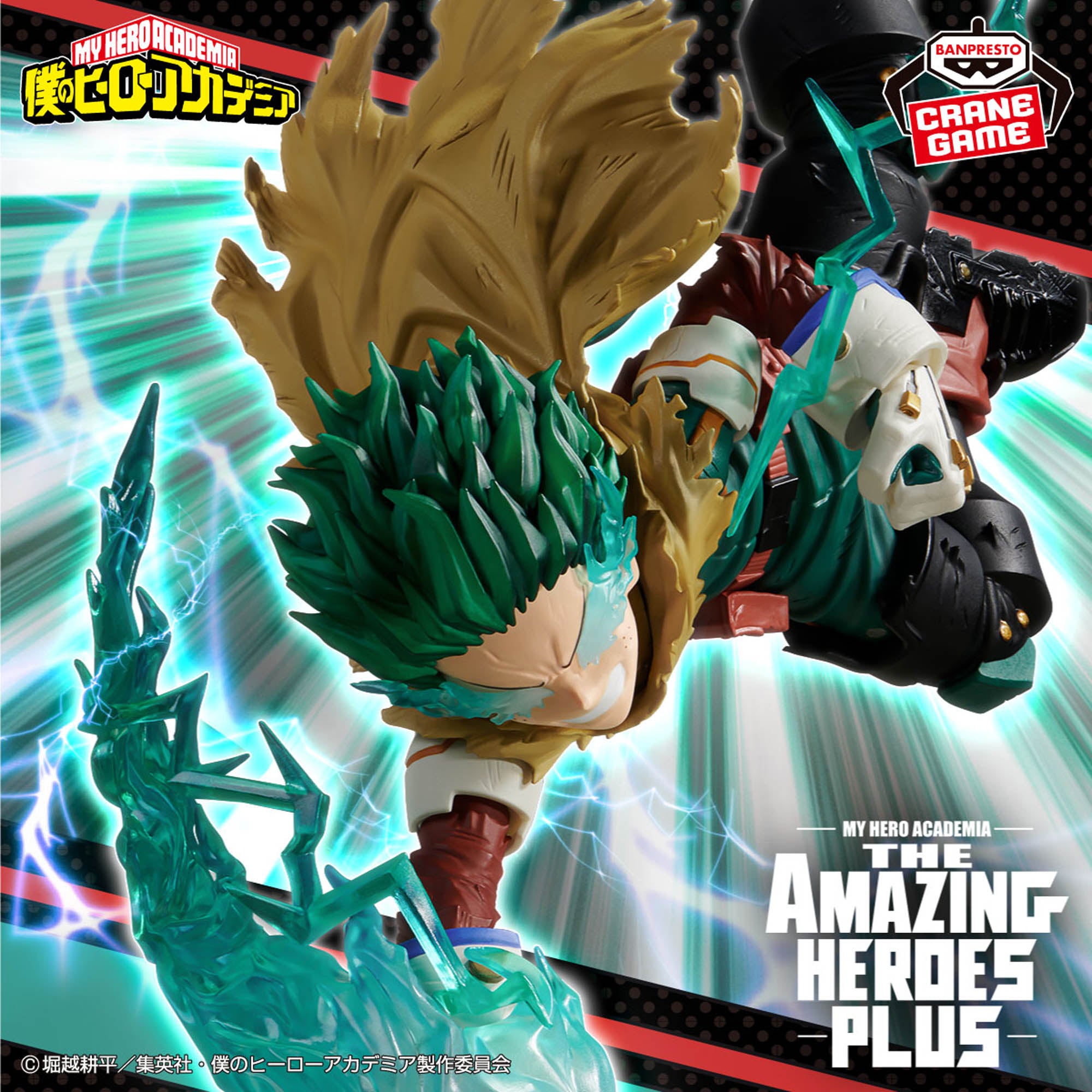 Boku no Hero Academia - Midoriya Izuku - The Amazing Heroes -Plus- - III (Bandai Spirits)