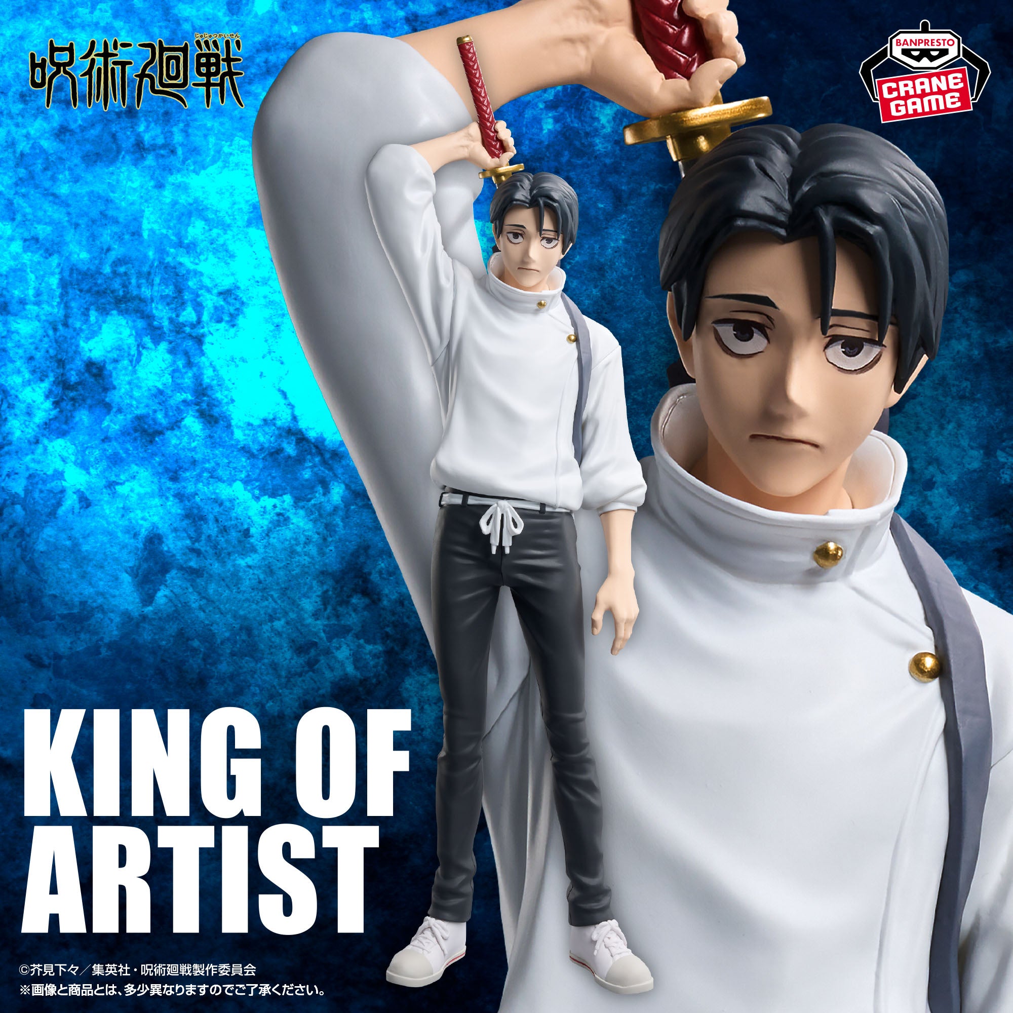 Jujutsu Kaisen - Okkotsu Yuta - King of Artist (Bandai Spirits)