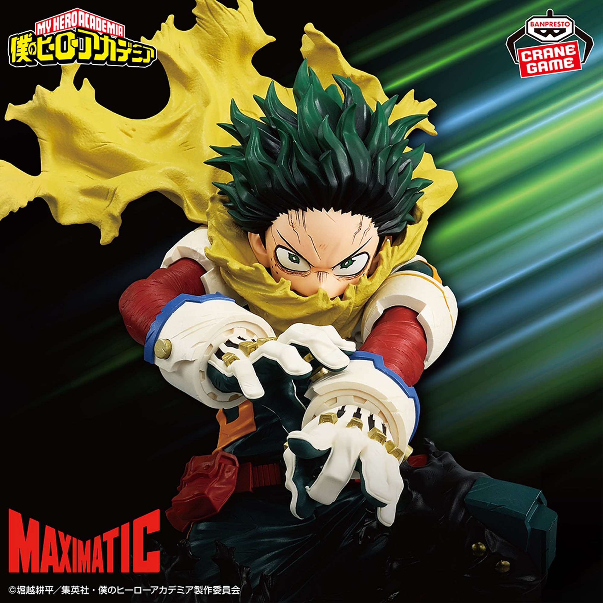 MAXIMATIC IZUKU MIDORIYA II 8体セット Boku no Hero Academia - Midoriya Izuku - Maximatic - II (Bandai Spirit
