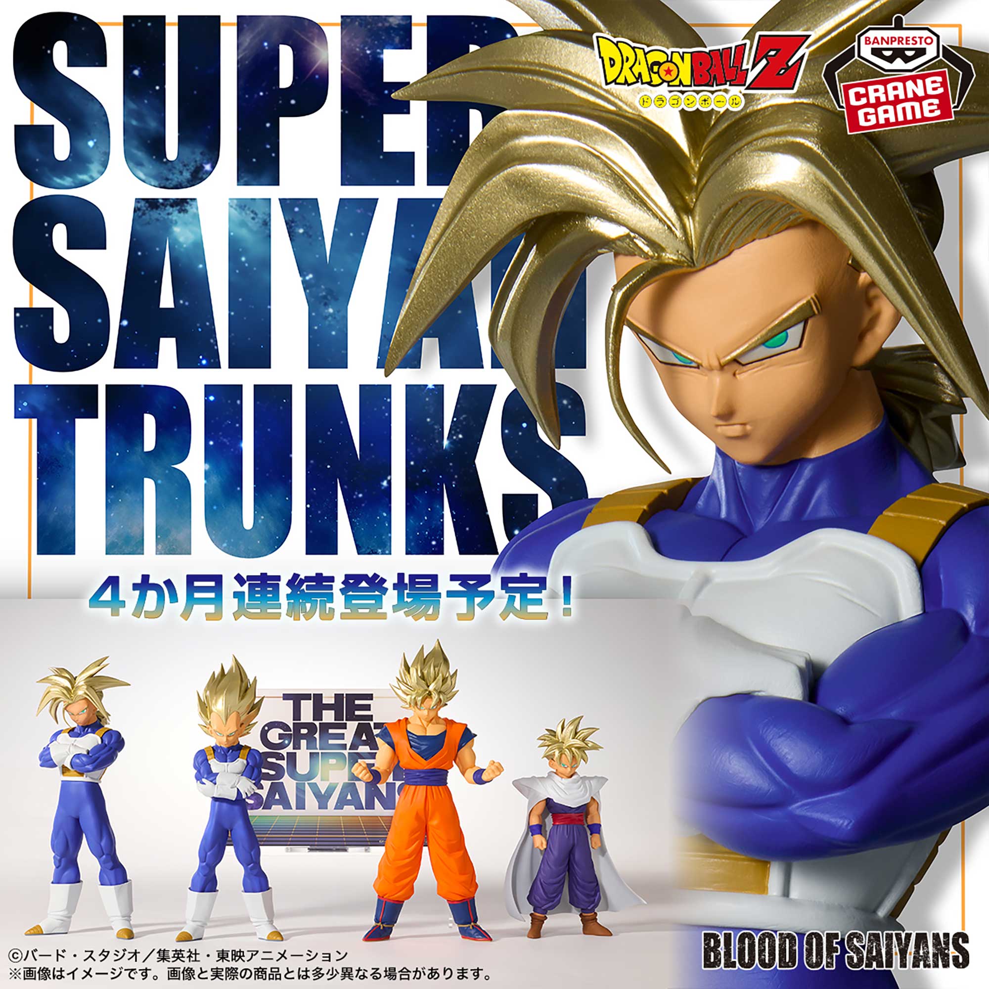 Dragon Ball Z - Future Trunks SSJ - Blood of Saiyans - II (Bandai Spirits)
