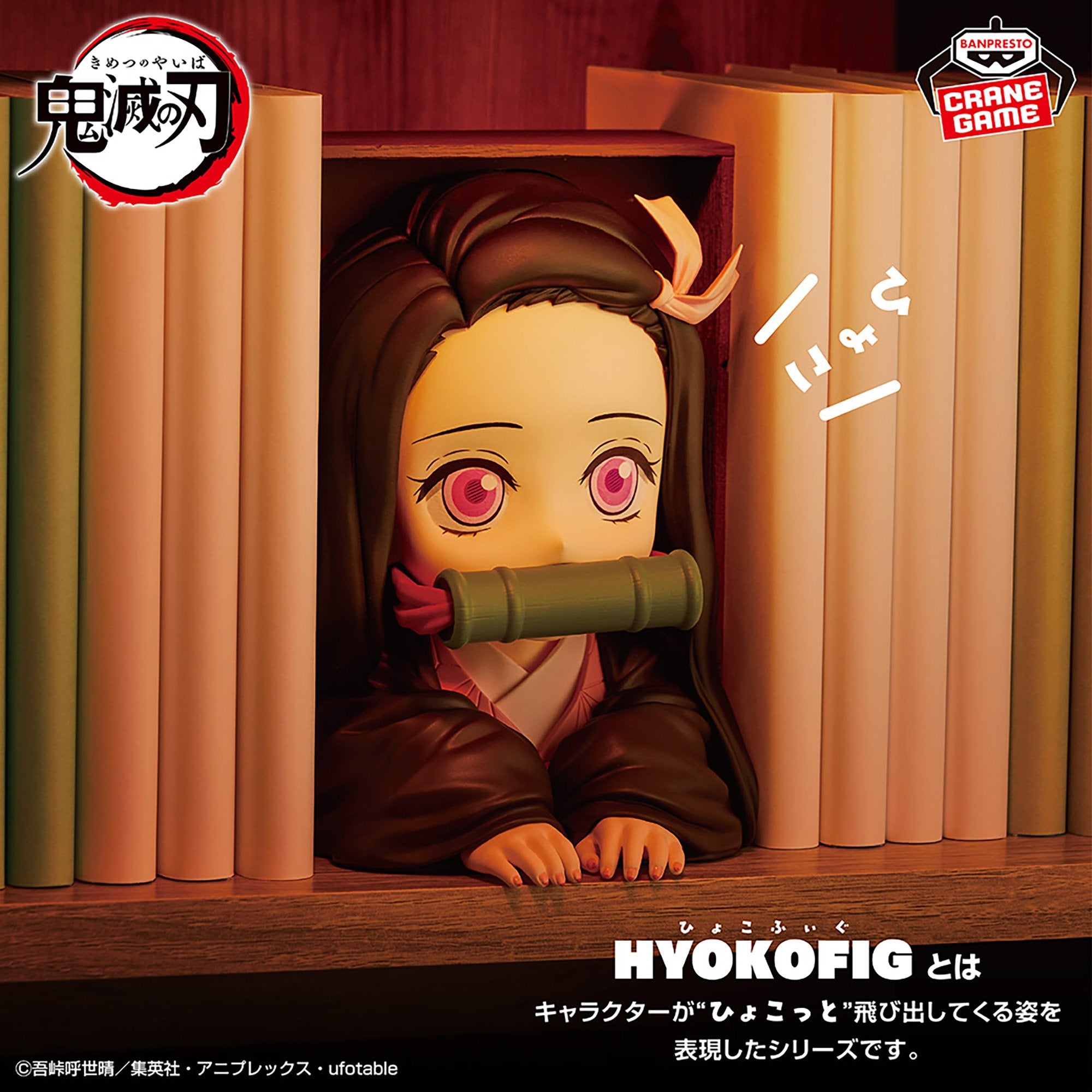 Kimetsu no Yaiba - Kamado Nezuko - HYOKOFIG (Bandai Spirits)