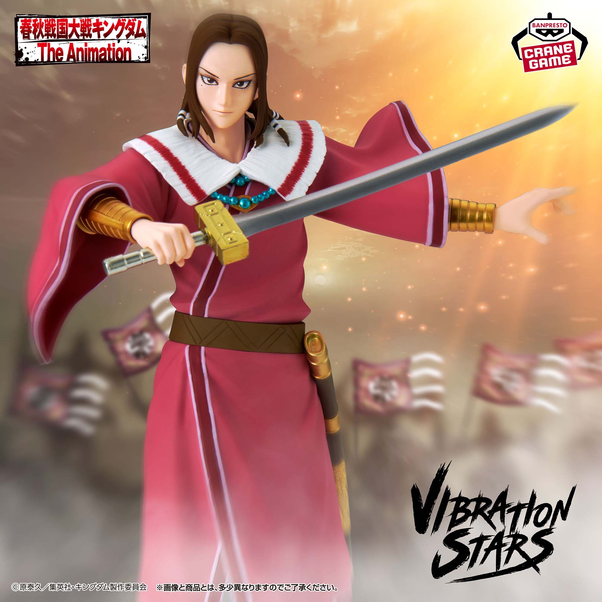 Kingdom - Mou Ten - Vibration Stars (Bandai Spirits)