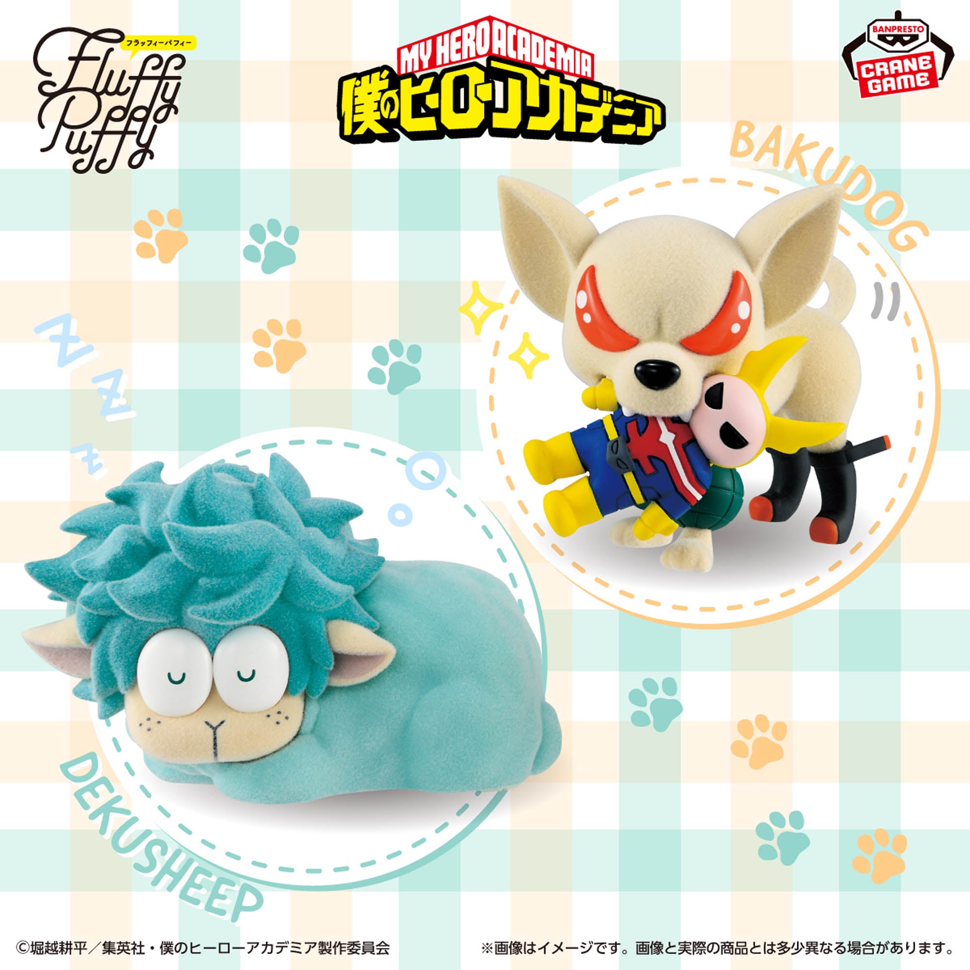 Boku no Hero Academia - Midoriya Izuku, Bakugo Katsuki - Fluffy Puffy - Dekusheep, Bakudog (Bandai Spirits)