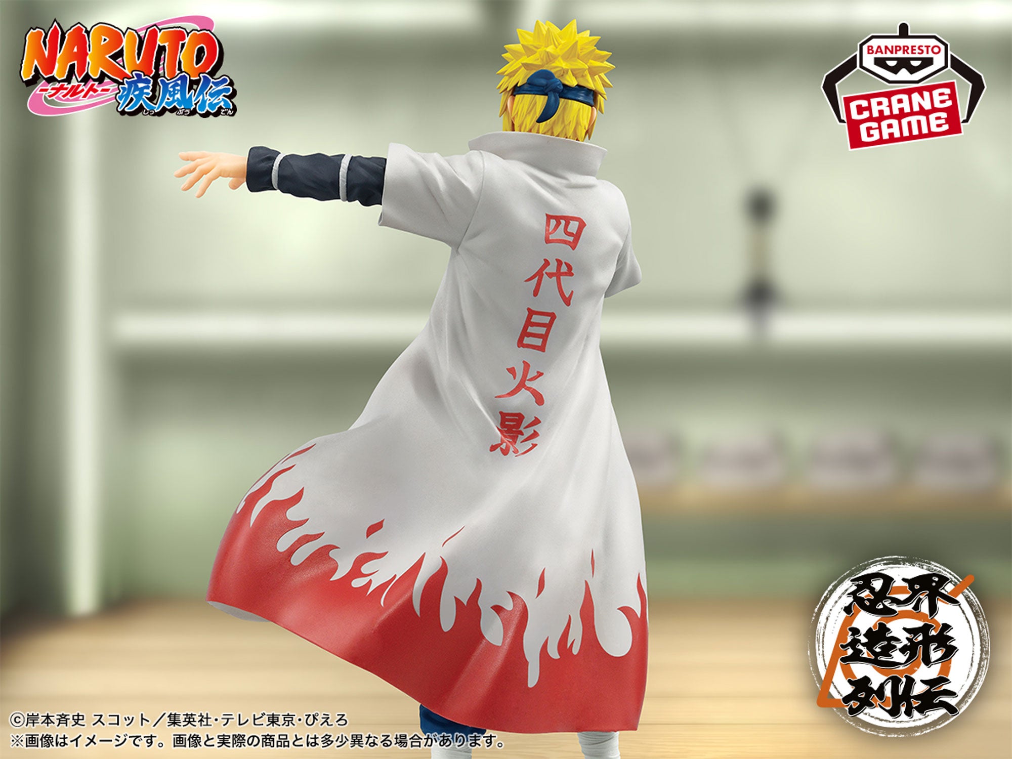 Naruto - Namikaze Minato - Ninkai Zoukei Retsuden (Bandai Spirits)