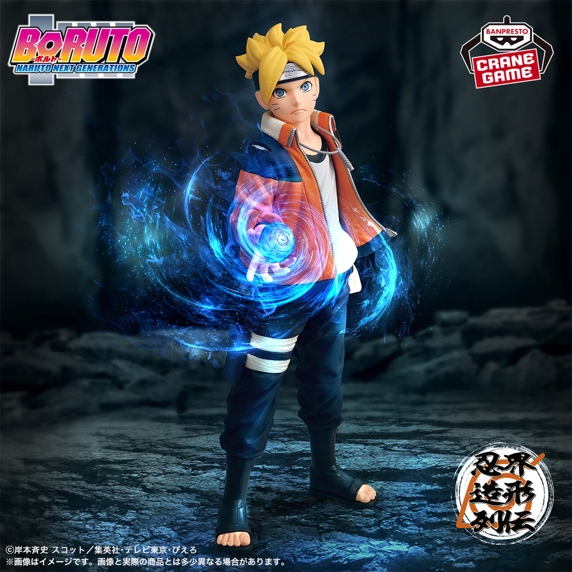 Boruto: Naruto Next Generations - Uzumaki Boruto - Ninkai Zoukei Retsuden (Bandai Spirits)