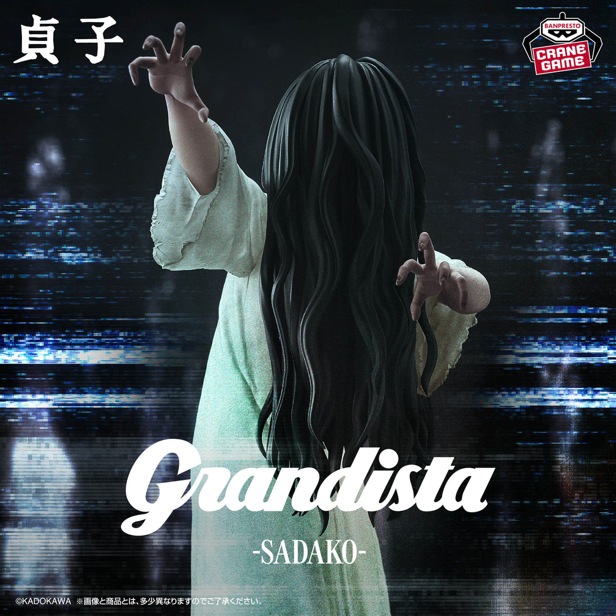 Sadako - Yamamura Sadako - Grandista (Bandai Spirits)