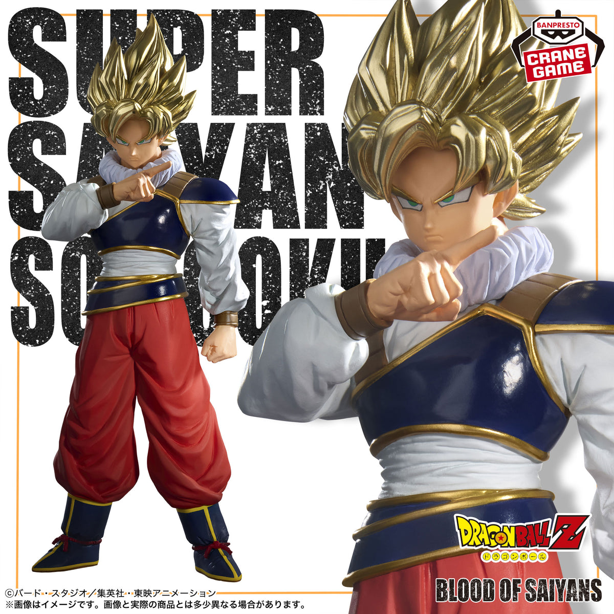 Dragon Ball Z - Son Goku SSJ - Blood of Saiyans - III (Bandai Spirits)