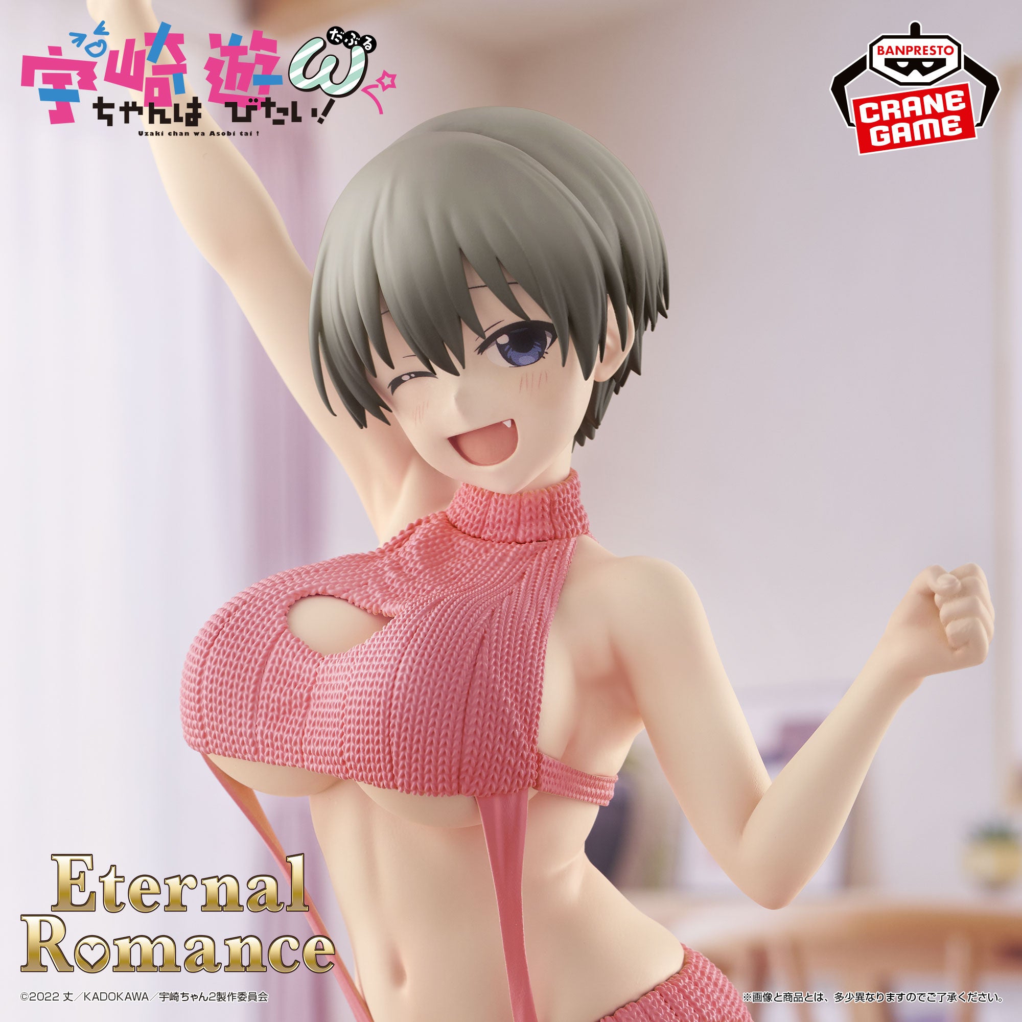Uzaki-chan wa Asobitai! ω - Uzaki Hana - Eternal Romance (Bandai Spirits)